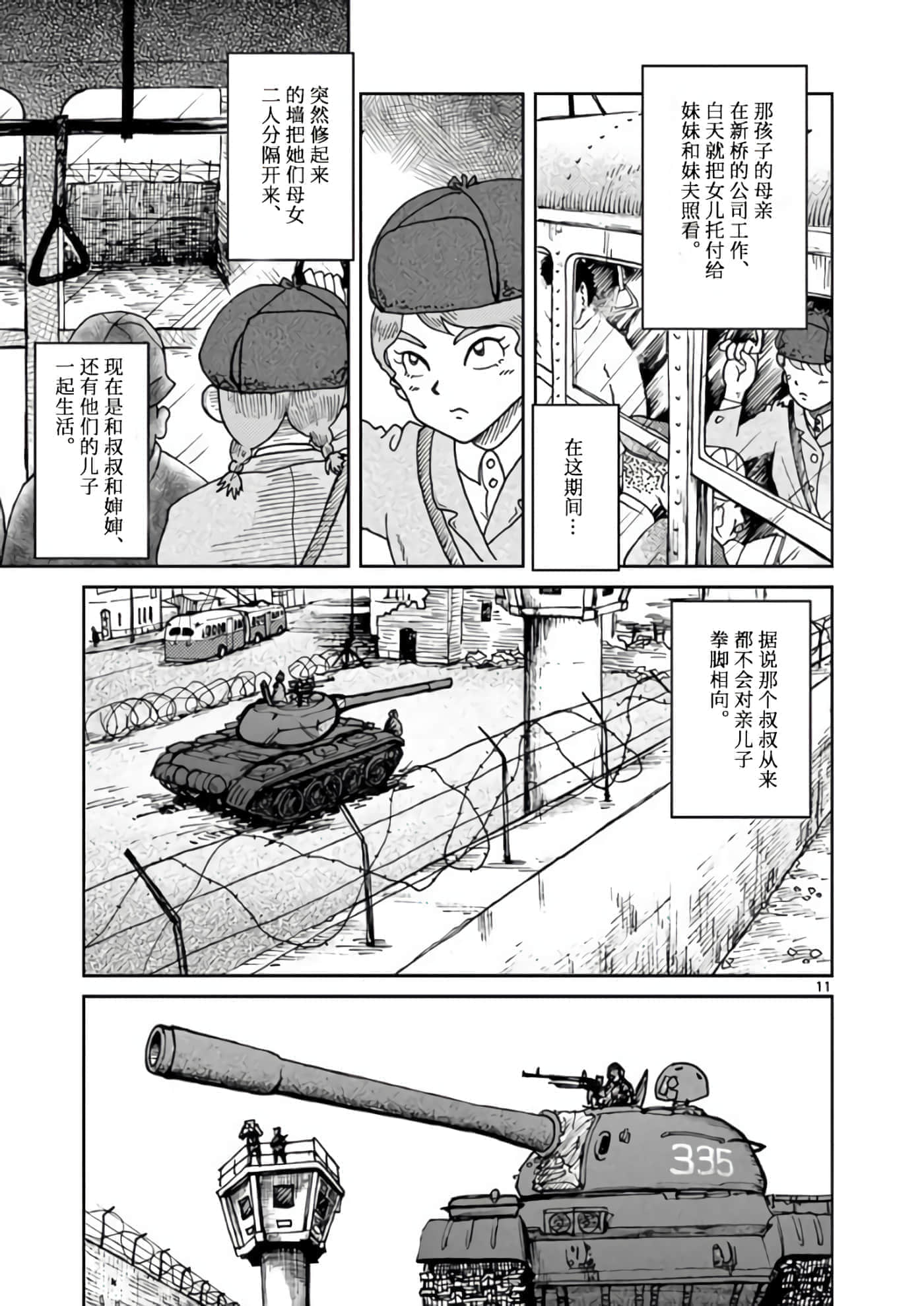 国境上的艾米丽娅【1-70话 3-70是生肉】【国境のエミーリャ】-1