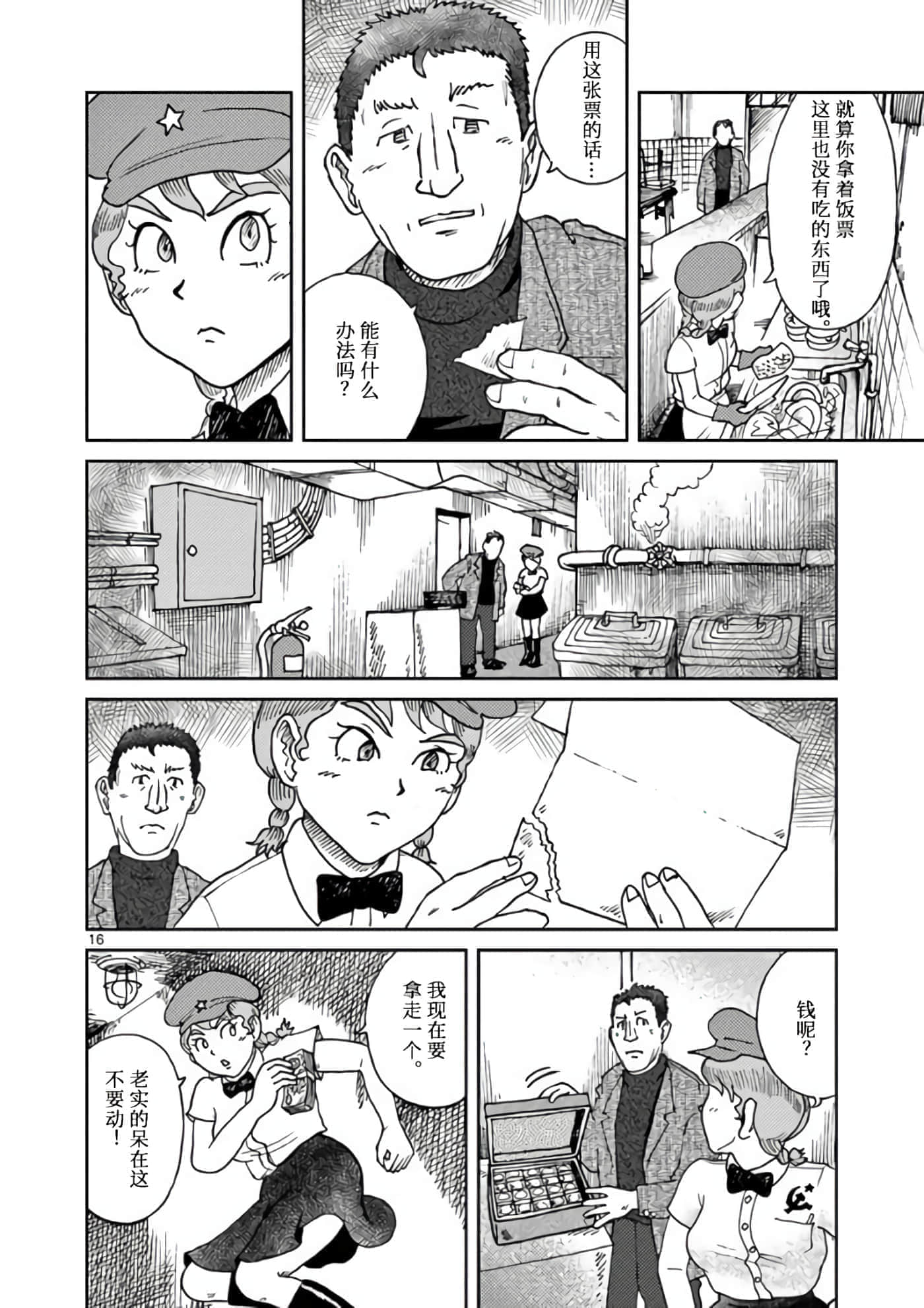 国境上的艾米丽娅【1-70话 3-70是生肉】【国境のエミーリャ】-1