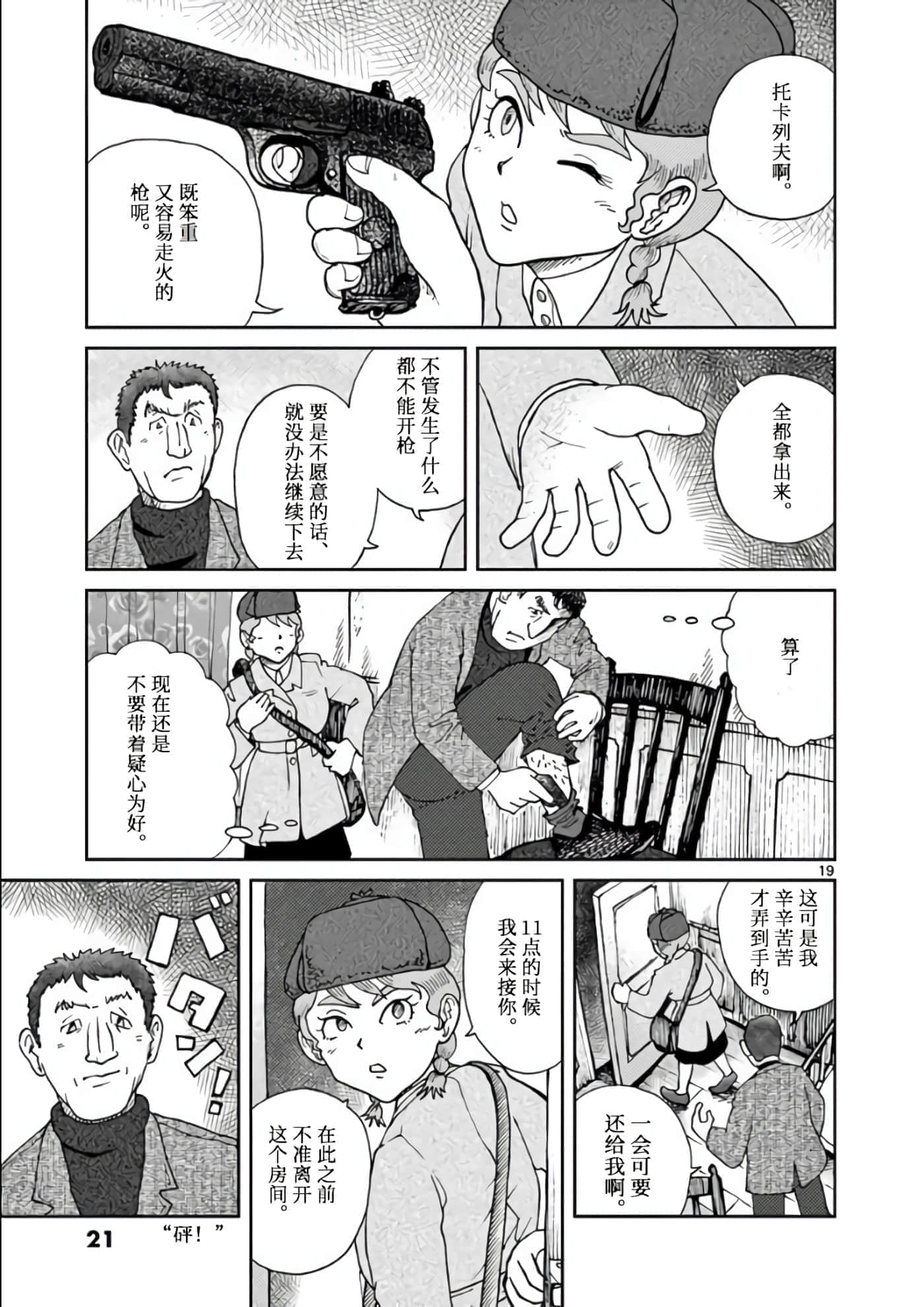 国境上的艾米丽娅【1-70话 3-70是生肉】【国境のエミーリャ】-1