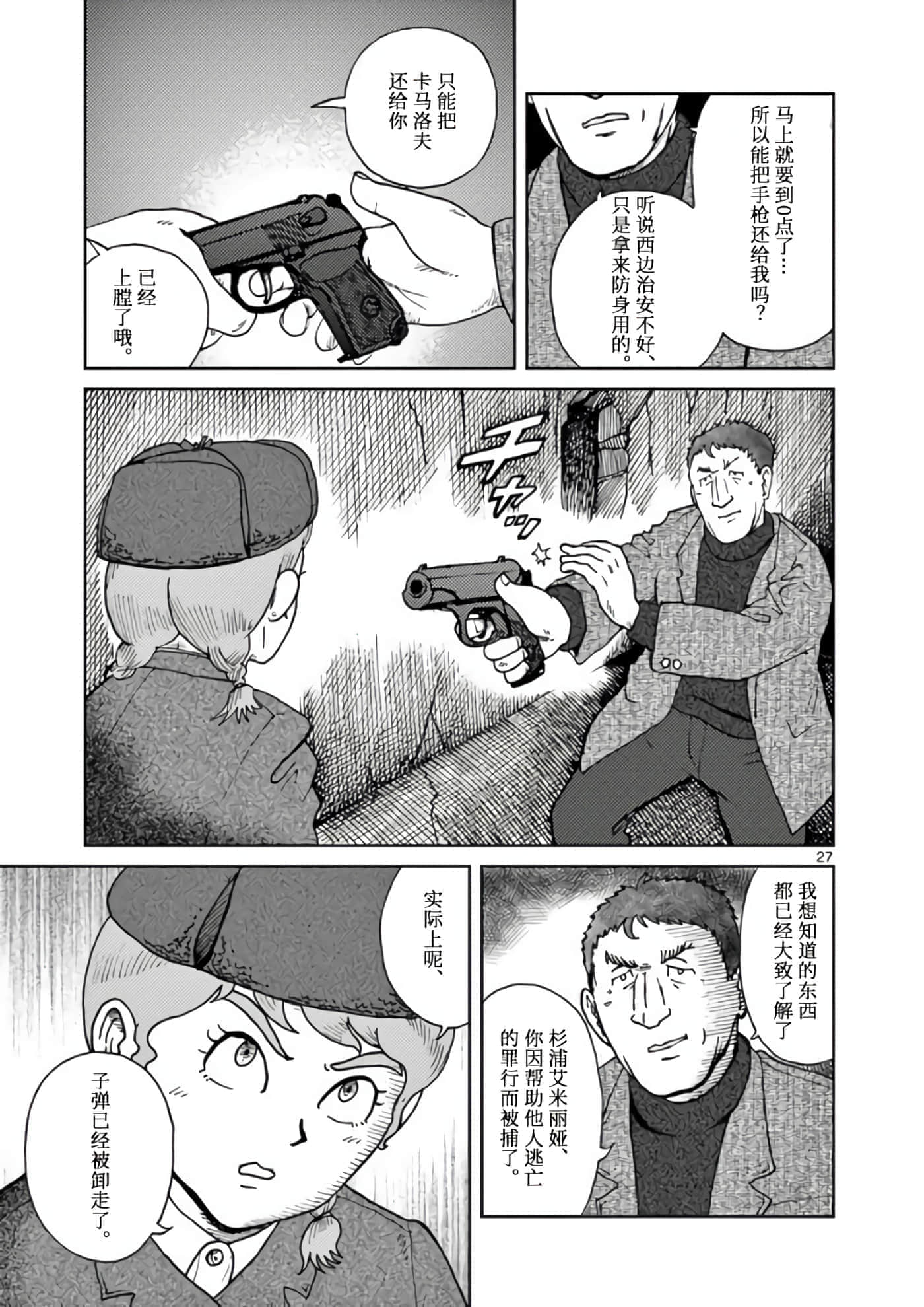 国境上的艾米丽娅【1-70话 3-70是生肉】【国境のエミーリャ】-1