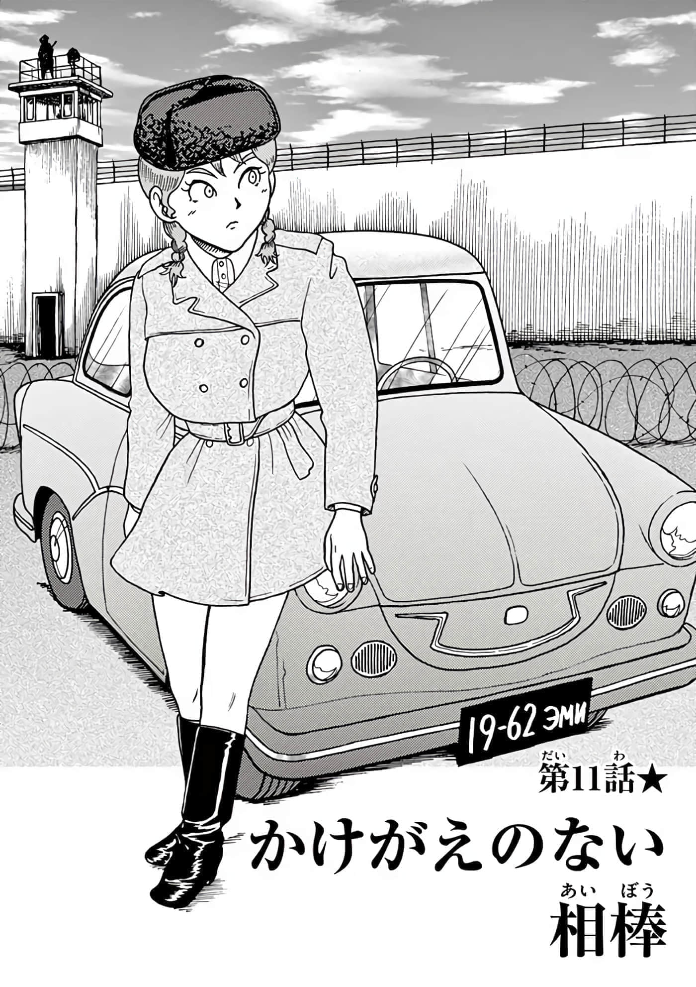 国境上的艾米丽娅【1-70话 3-70是生肉】【国境のエミーリャ】-11-15