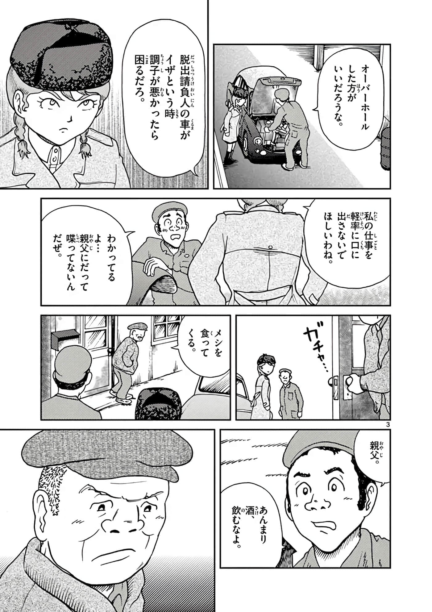 国境上的艾米丽娅【1-70话 3-70是生肉】【国境のエミーリャ】-11-15