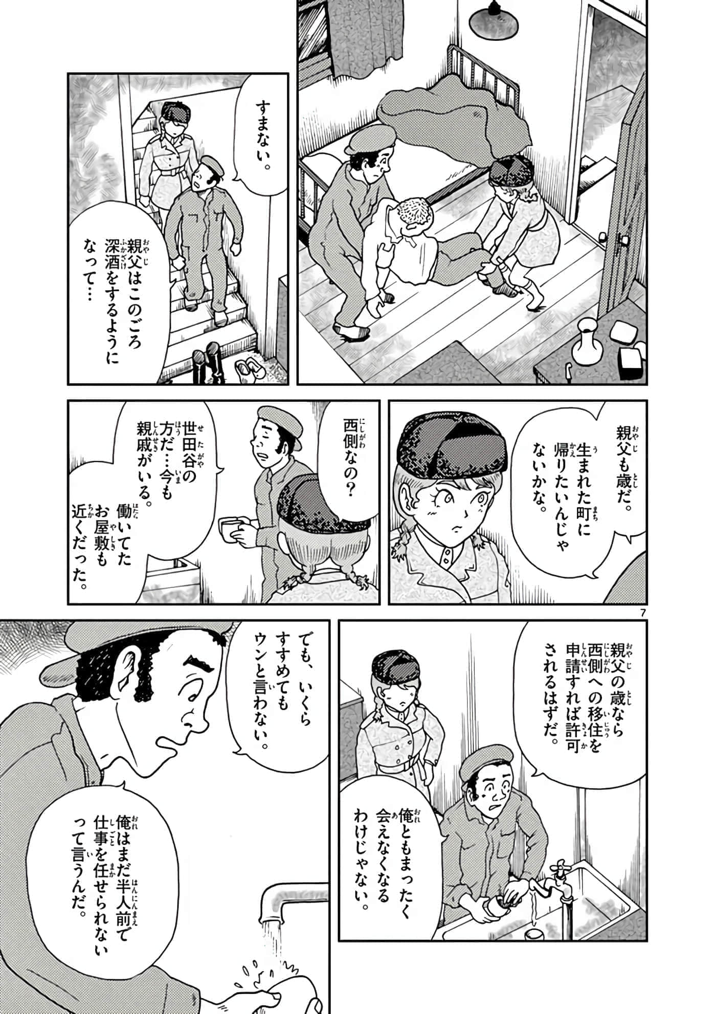 国境上的艾米丽娅【1-70话 3-70是生肉】【国境のエミーリャ】-11-15