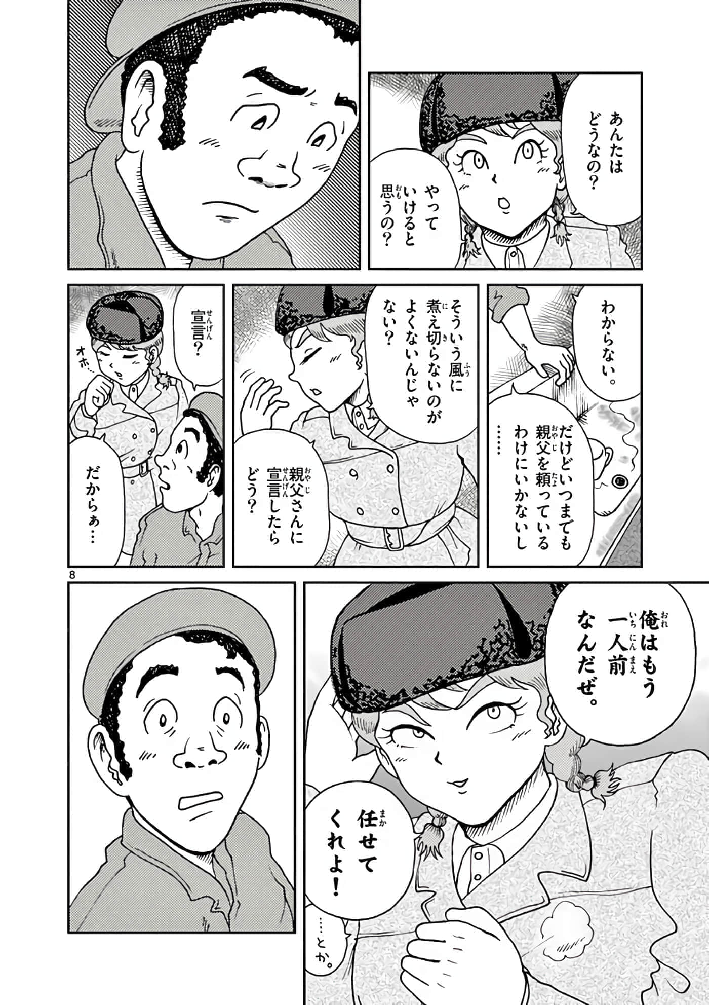 国境上的艾米丽娅【1-70话 3-70是生肉】【国境のエミーリャ】-11-15