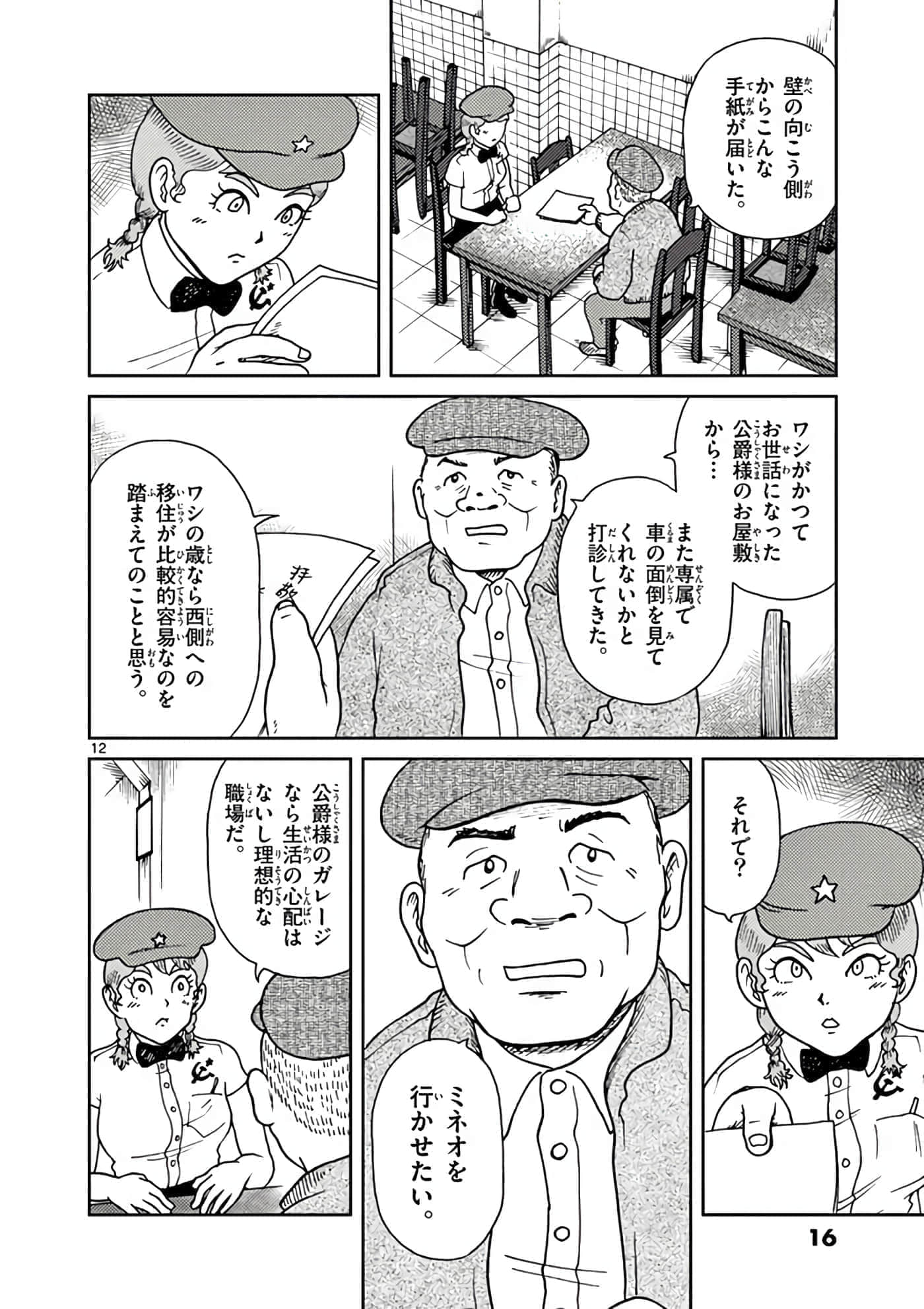 国境上的艾米丽娅【1-70话 3-70是生肉】【国境のエミーリャ】-11-15