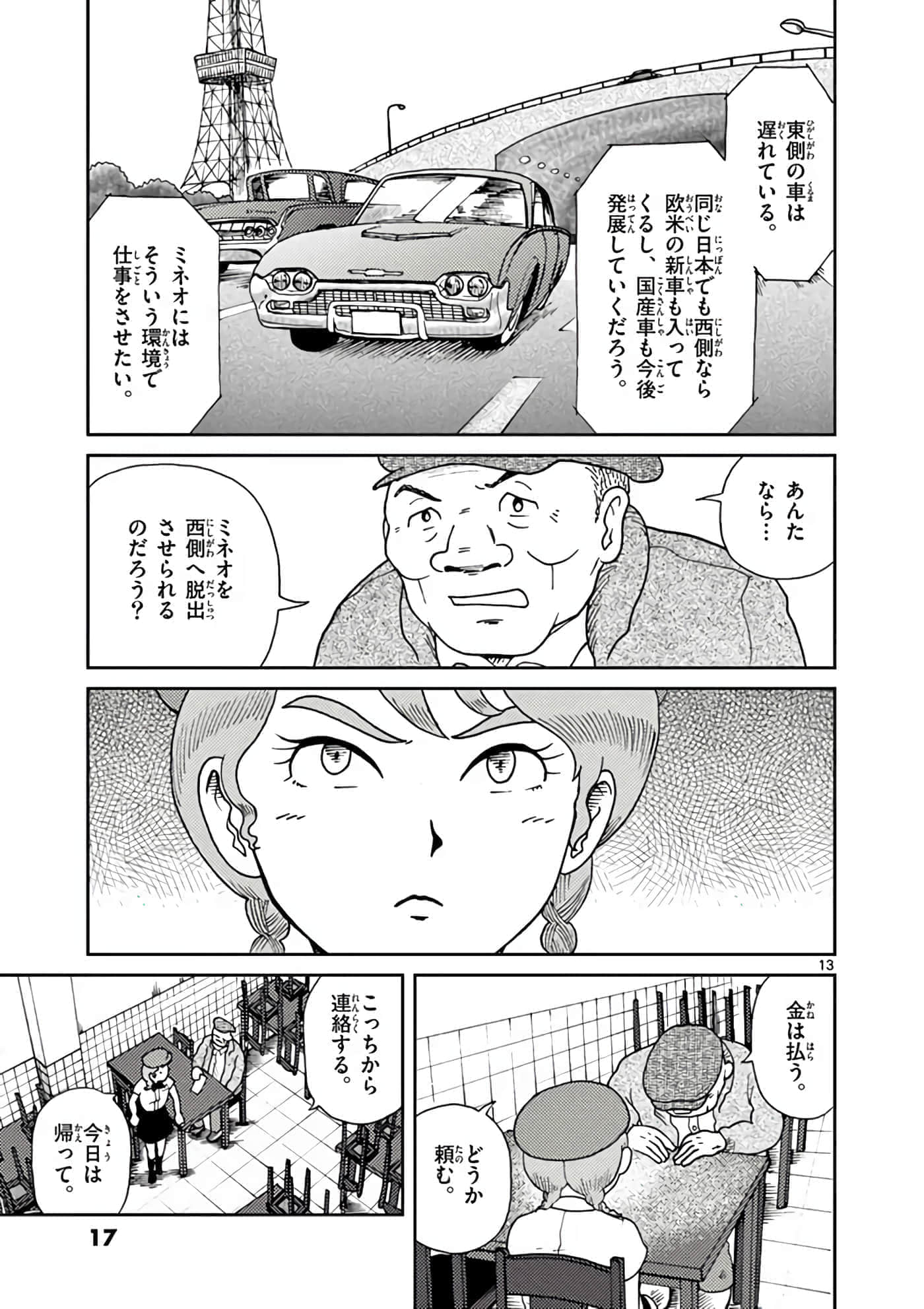 国境上的艾米丽娅【1-70话 3-70是生肉】【国境のエミーリャ】-11-15