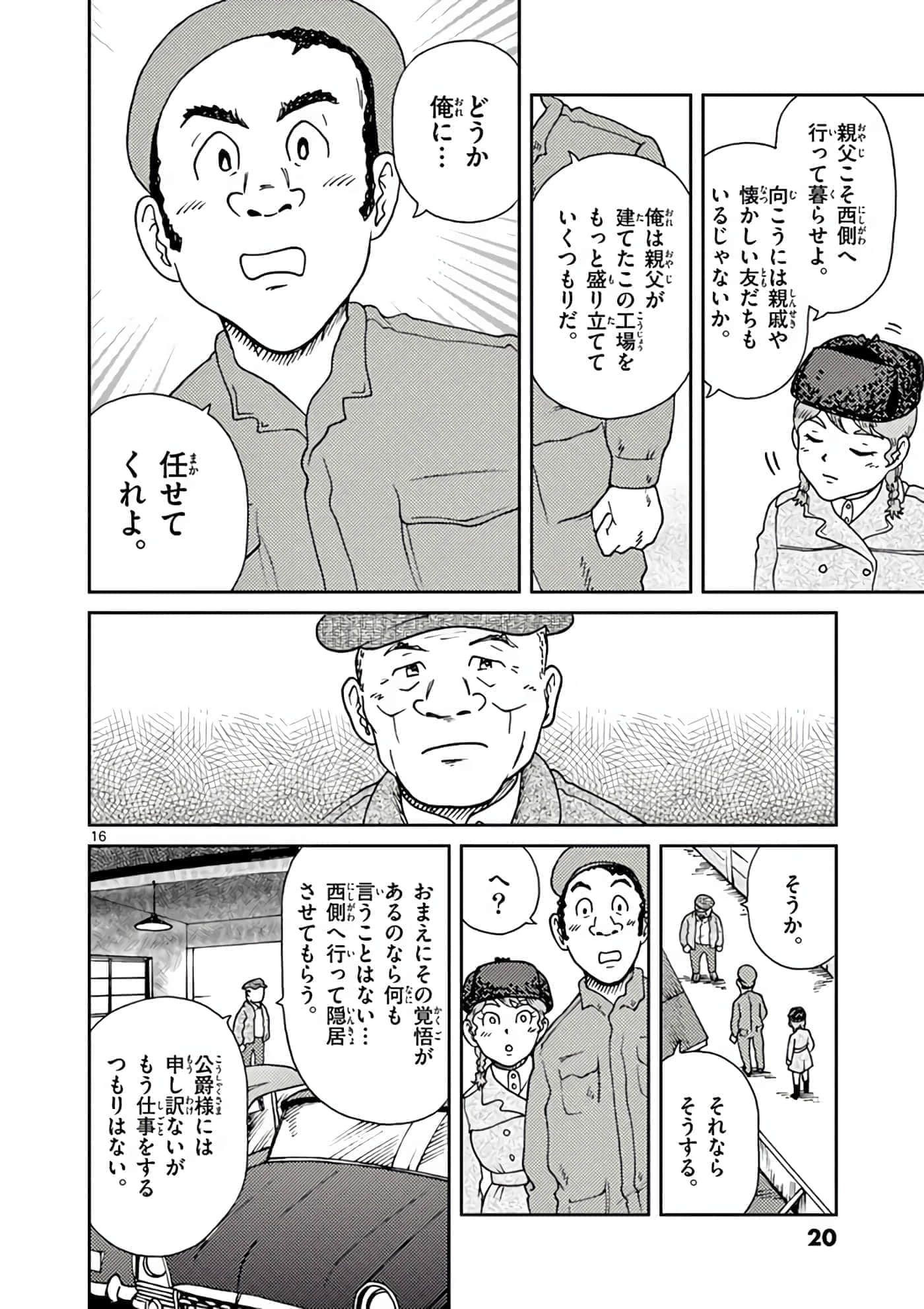 国境上的艾米丽娅【1-70话 3-70是生肉】【国境のエミーリャ】-11-15