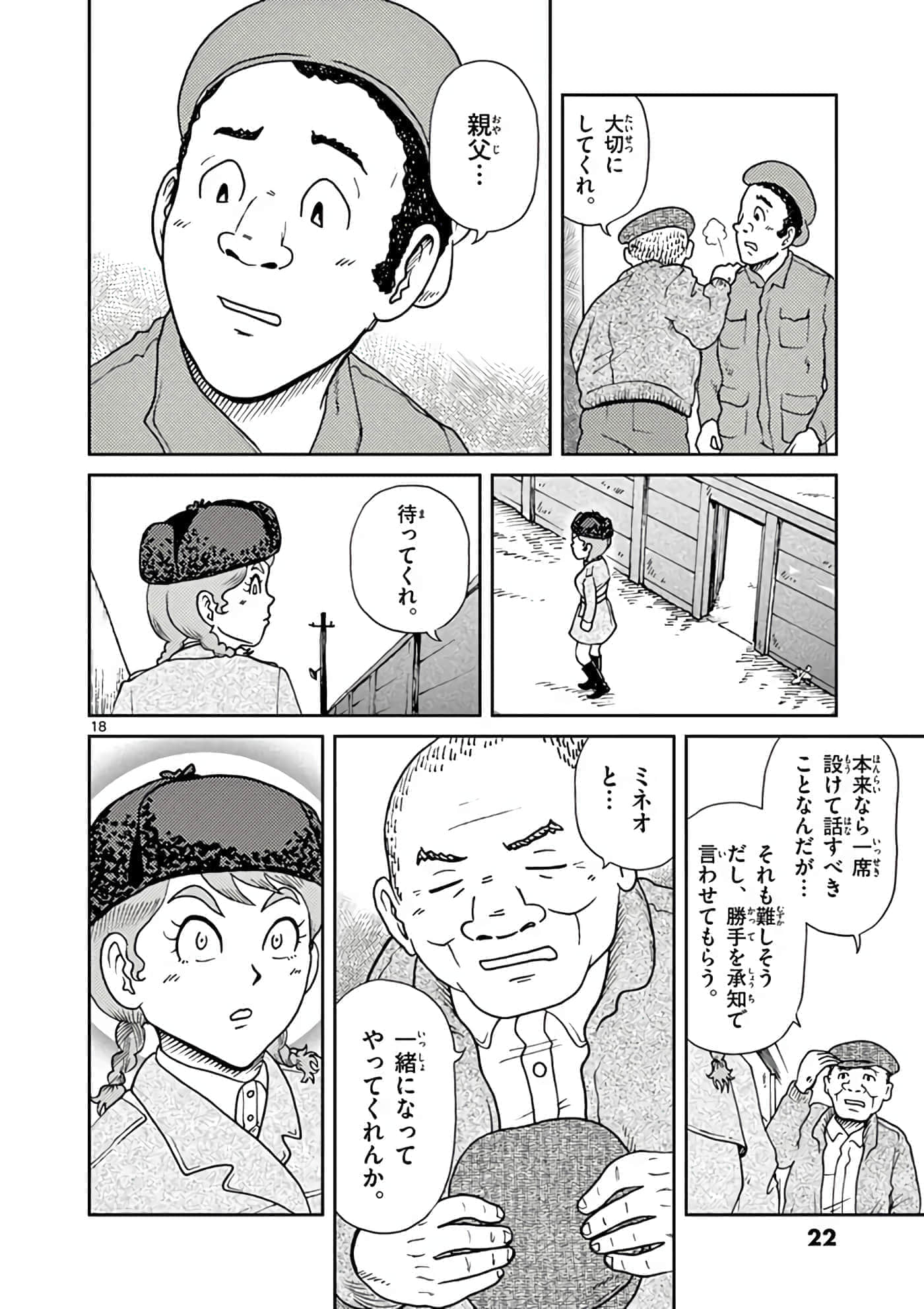 国境上的艾米丽娅【1-70话 3-70是生肉】【国境のエミーリャ】-11-15