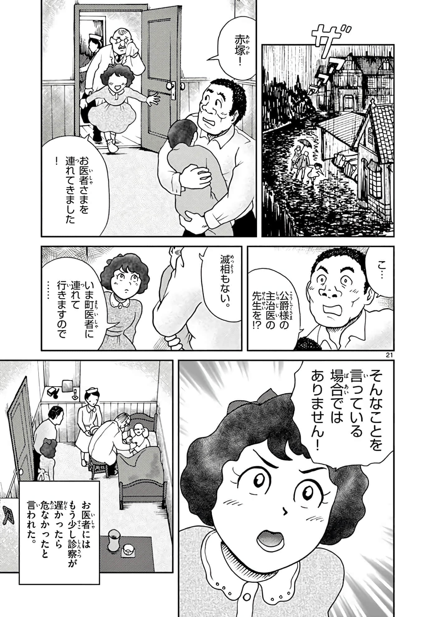 国境上的艾米丽娅【1-70话 3-70是生肉】【国境のエミーリャ】-11-15