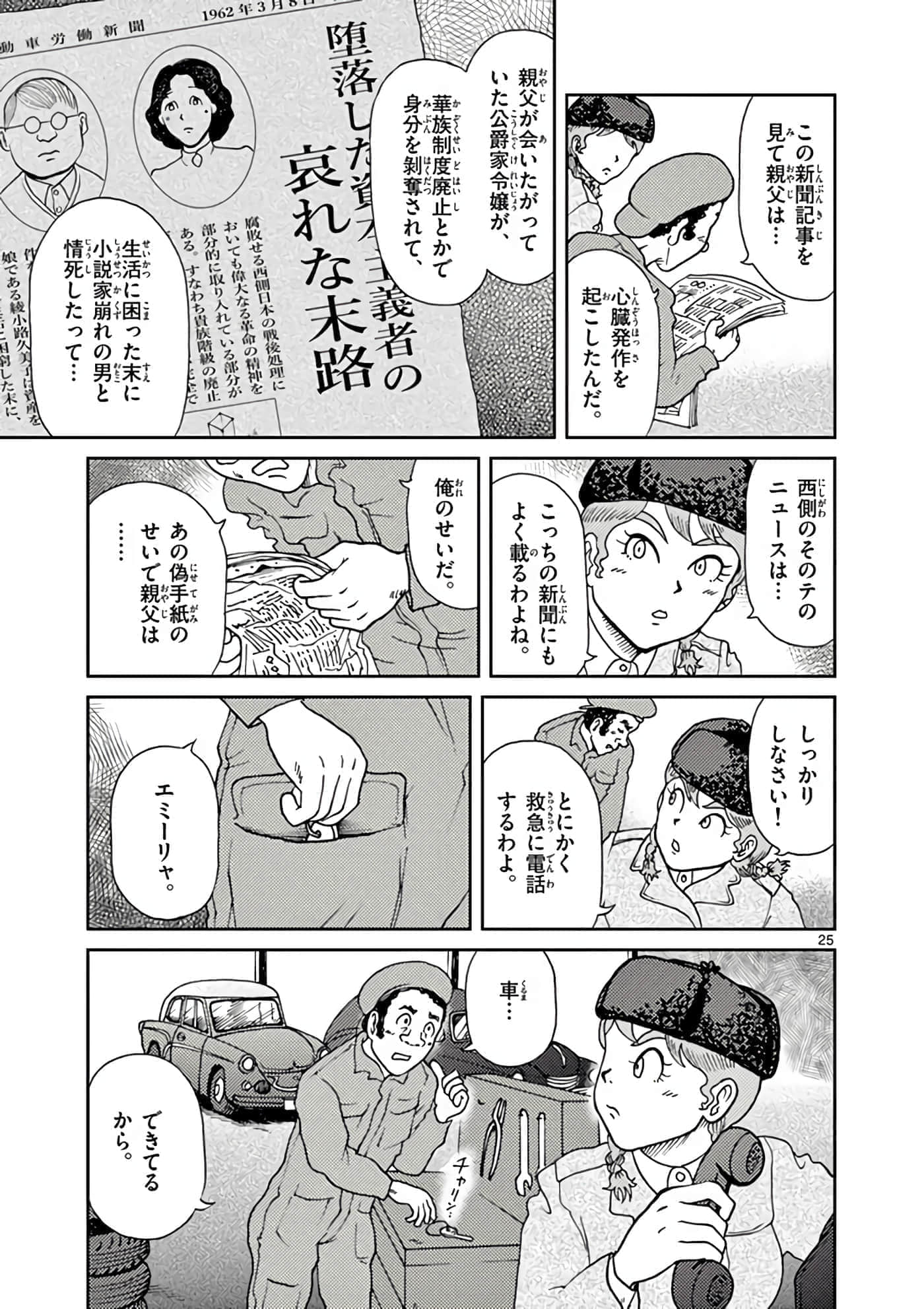 国境上的艾米丽娅【1-70话 3-70是生肉】【国境のエミーリャ】-11-15