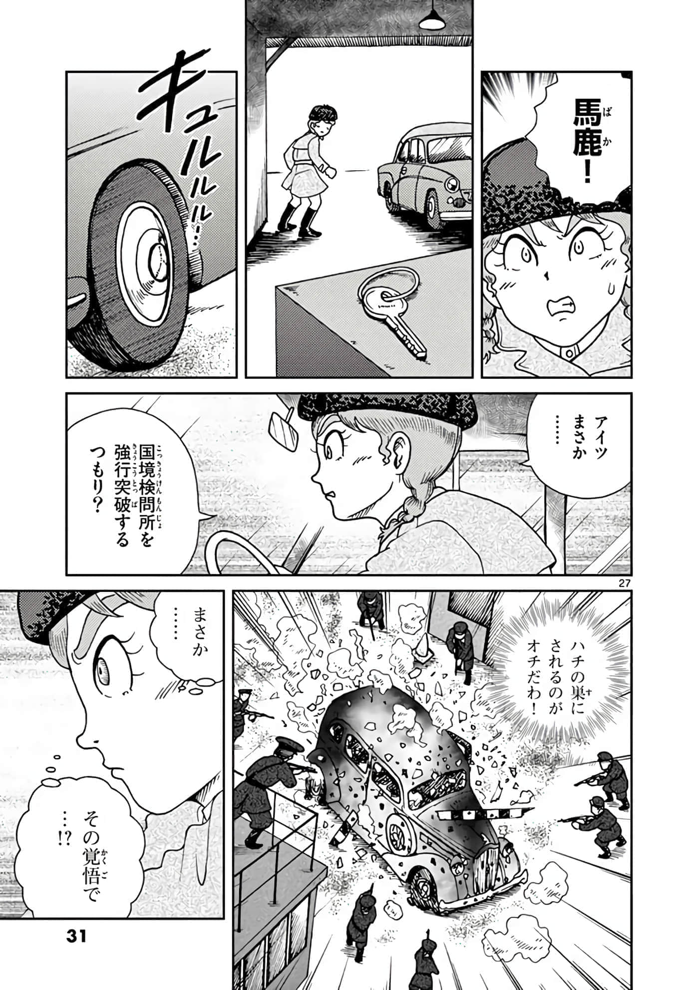 国境上的艾米丽娅【1-70话 3-70是生肉】【国境のエミーリャ】-11-15