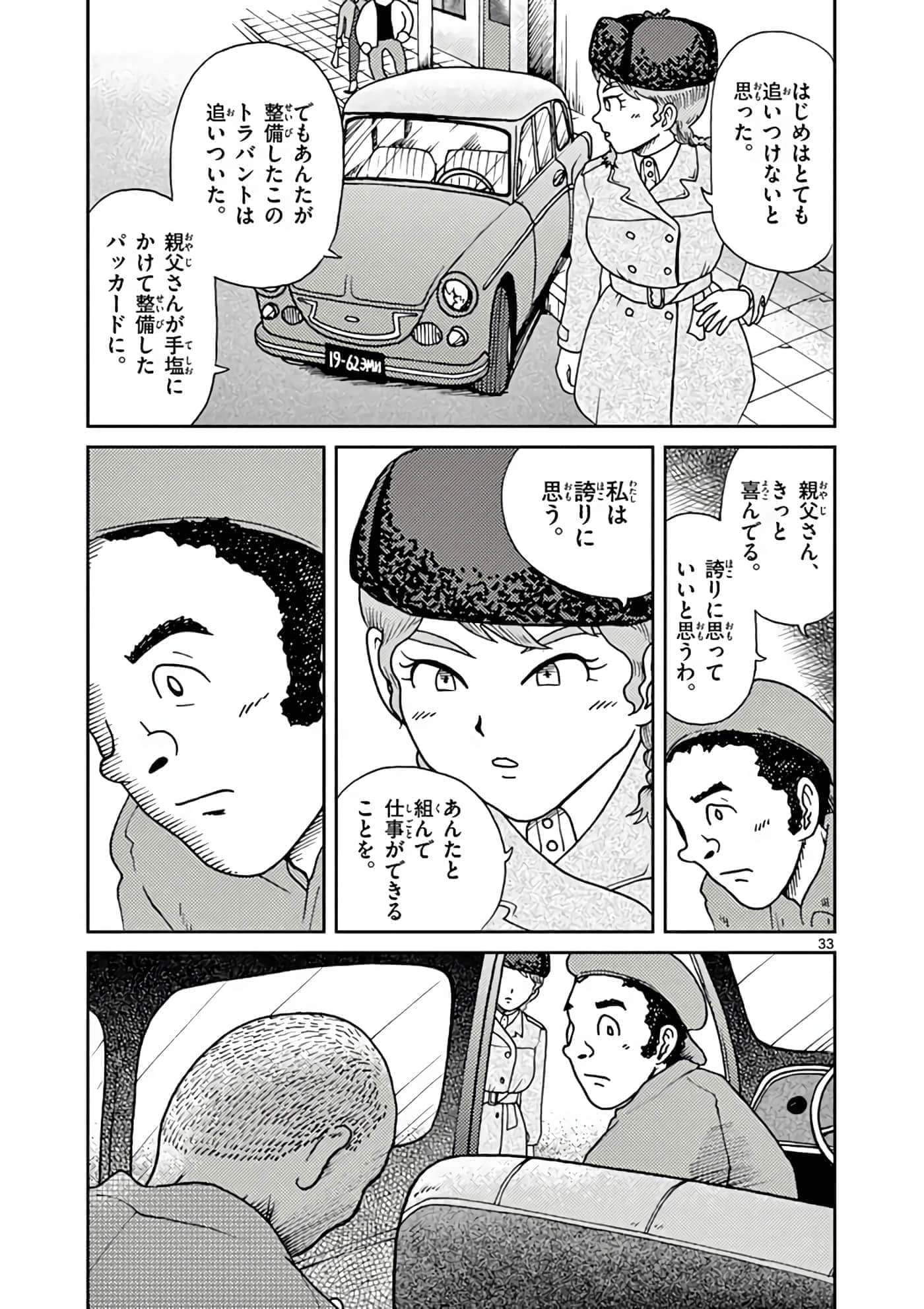 国境上的艾米丽娅【1-70话 3-70是生肉】【国境のエミーリャ】-11-15