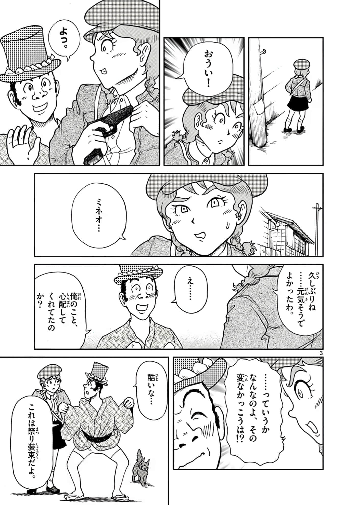 国境上的艾米丽娅【1-70话 3-70是生肉】【国境のエミーリャ】-11-15