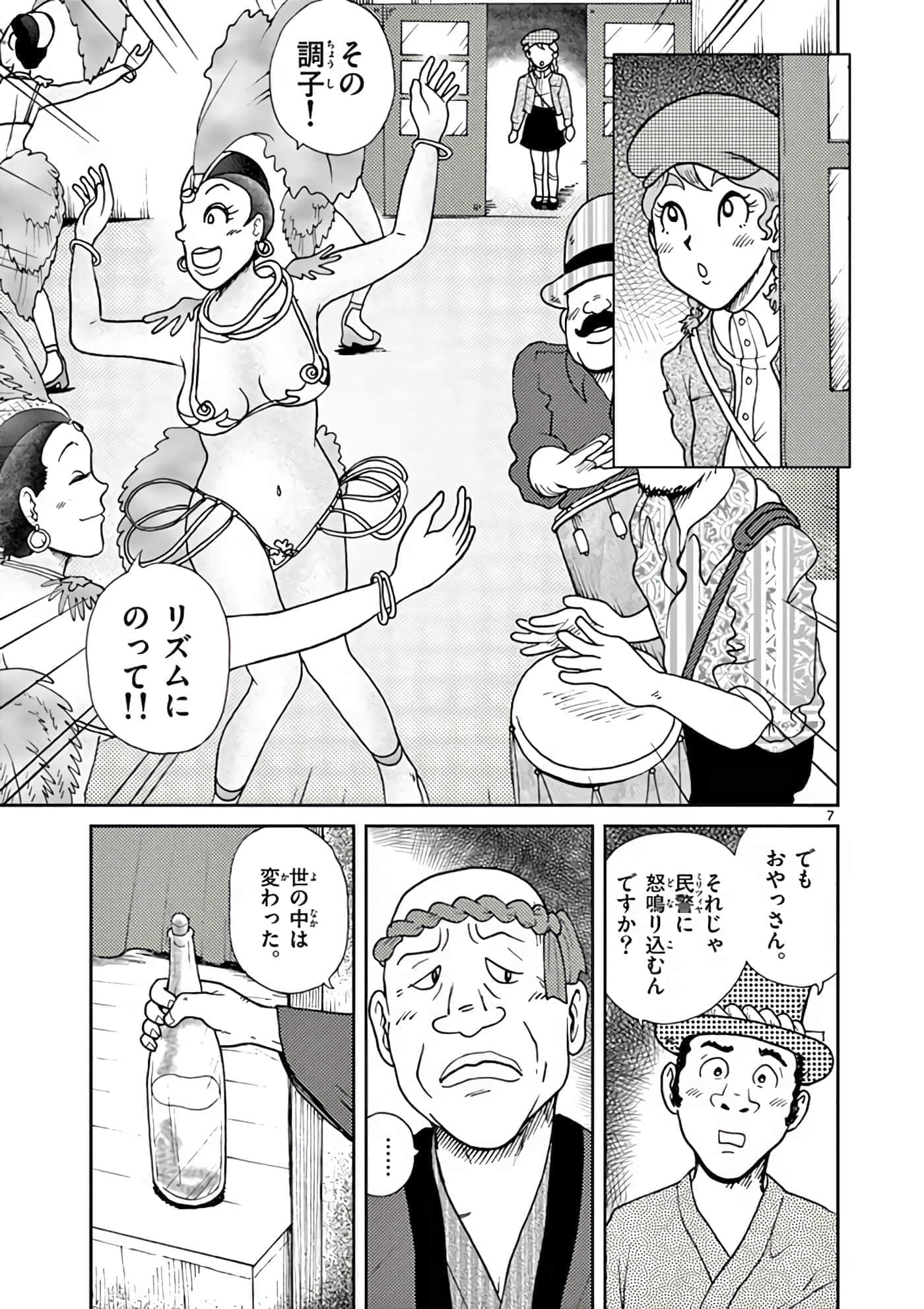 国境上的艾米丽娅【1-70话 3-70是生肉】【国境のエミーリャ】-11-15