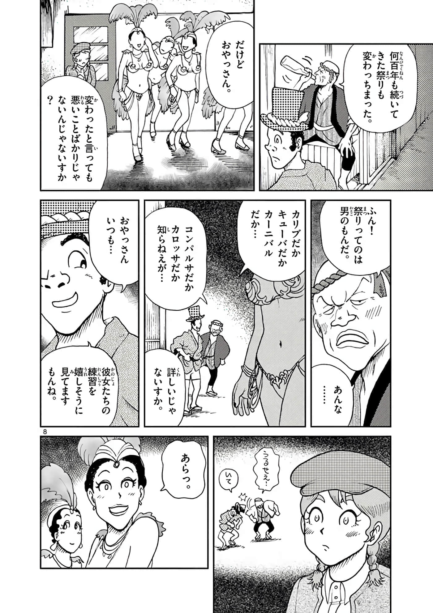 国境上的艾米丽娅【1-70话 3-70是生肉】【国境のエミーリャ】-11-15