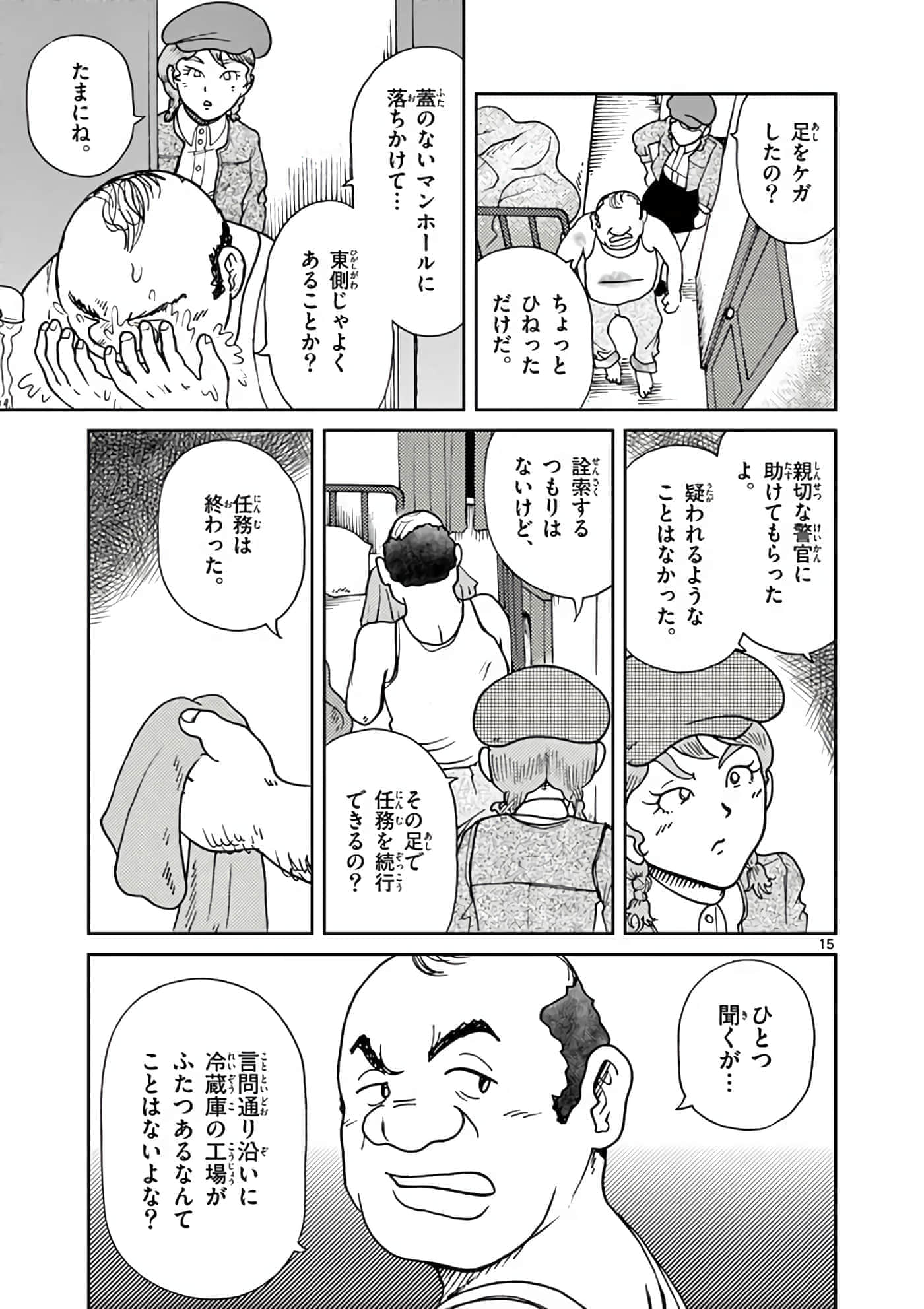 国境上的艾米丽娅【1-70话 3-70是生肉】【国境のエミーリャ】-11-15