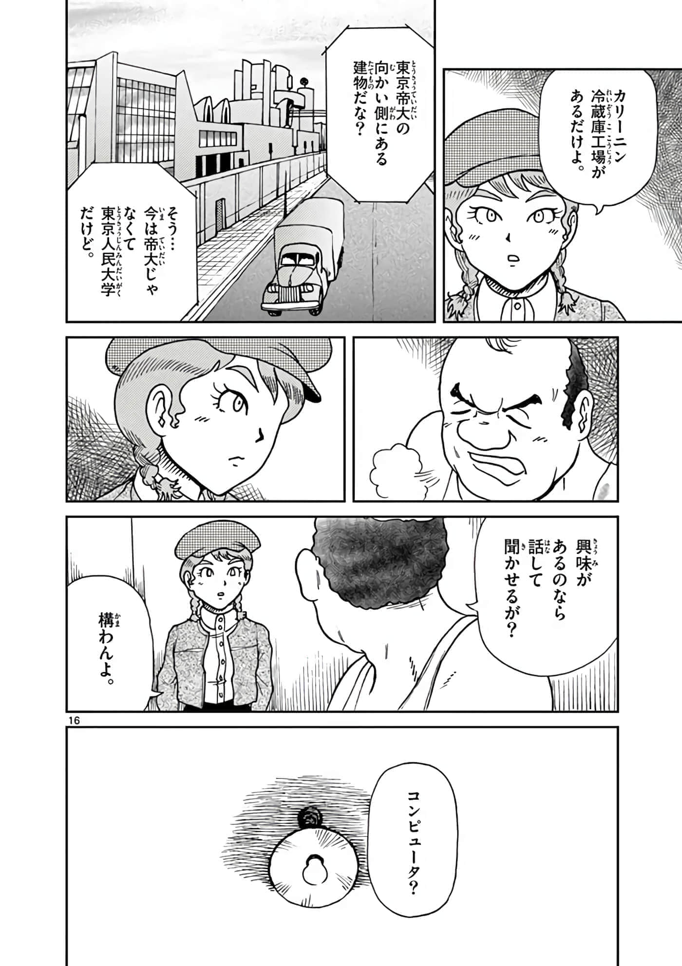 国境上的艾米丽娅【1-70话 3-70是生肉】【国境のエミーリャ】-11-15