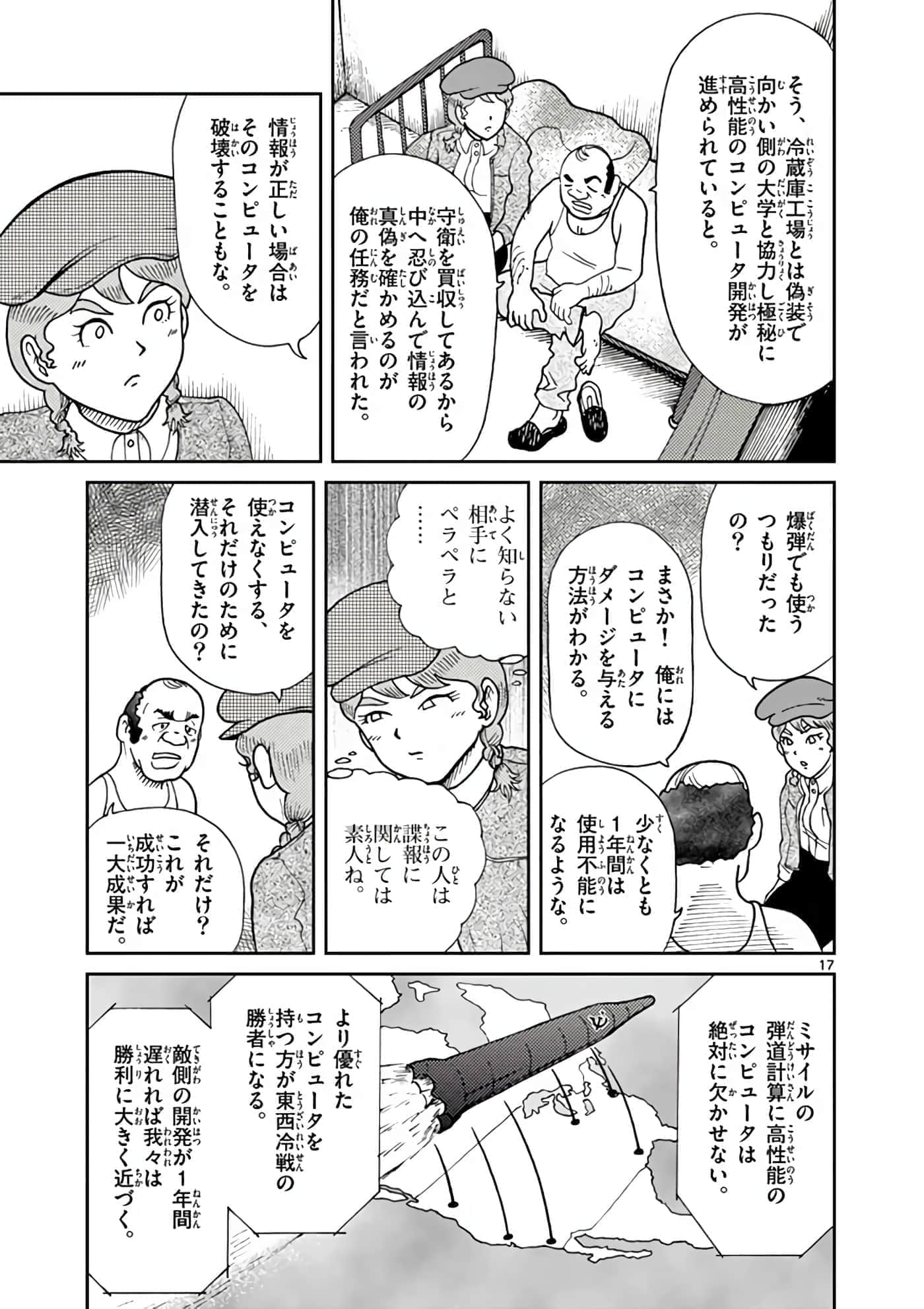 国境上的艾米丽娅【1-70话 3-70是生肉】【国境のエミーリャ】-11-15