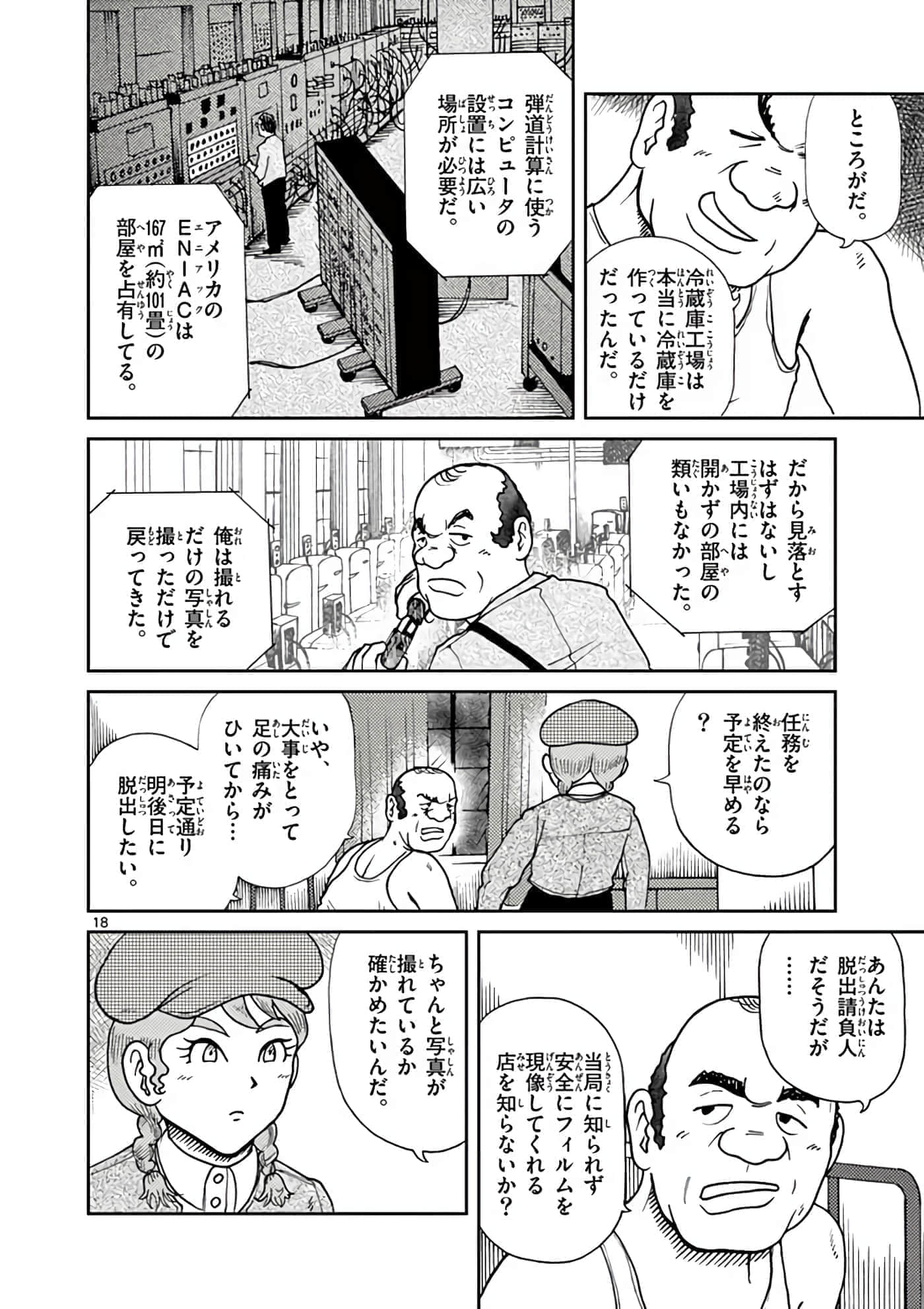 国境上的艾米丽娅【1-70话 3-70是生肉】【国境のエミーリャ】-11-15