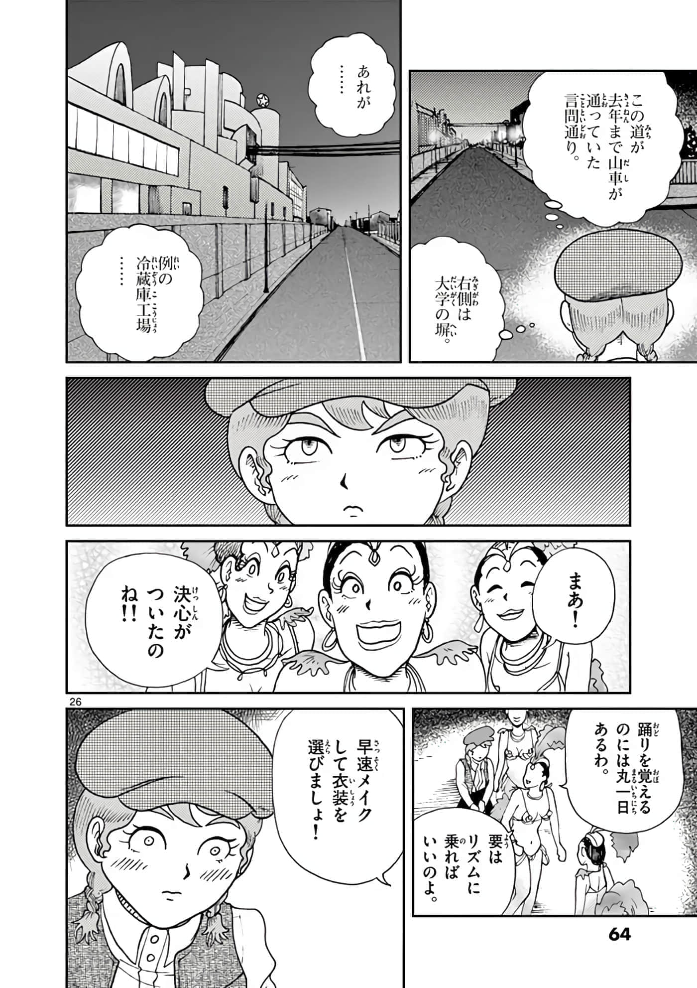 国境上的艾米丽娅【1-70话 3-70是生肉】【国境のエミーリャ】-11-15