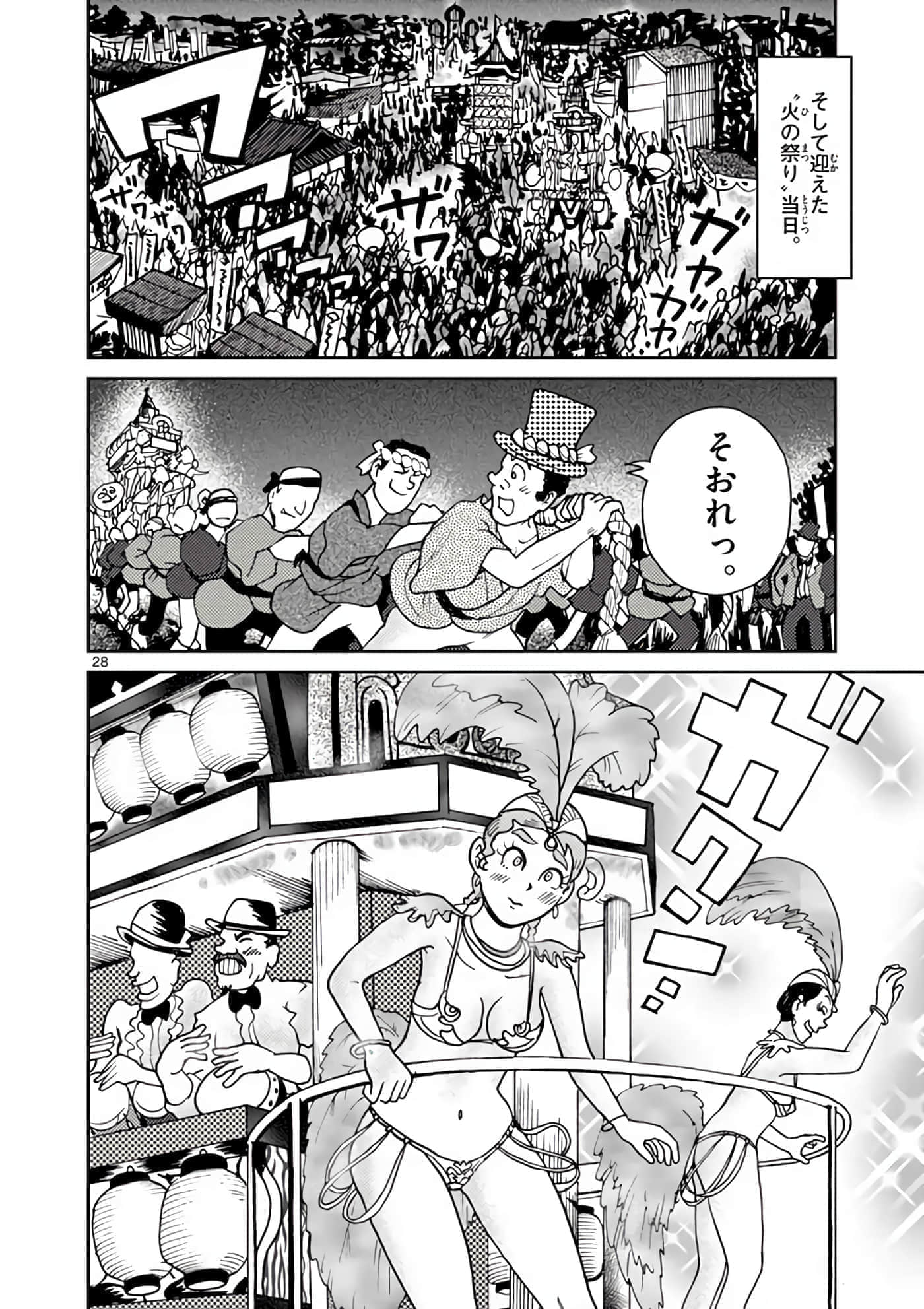 国境上的艾米丽娅【1-70话 3-70是生肉】【国境のエミーリャ】-11-15