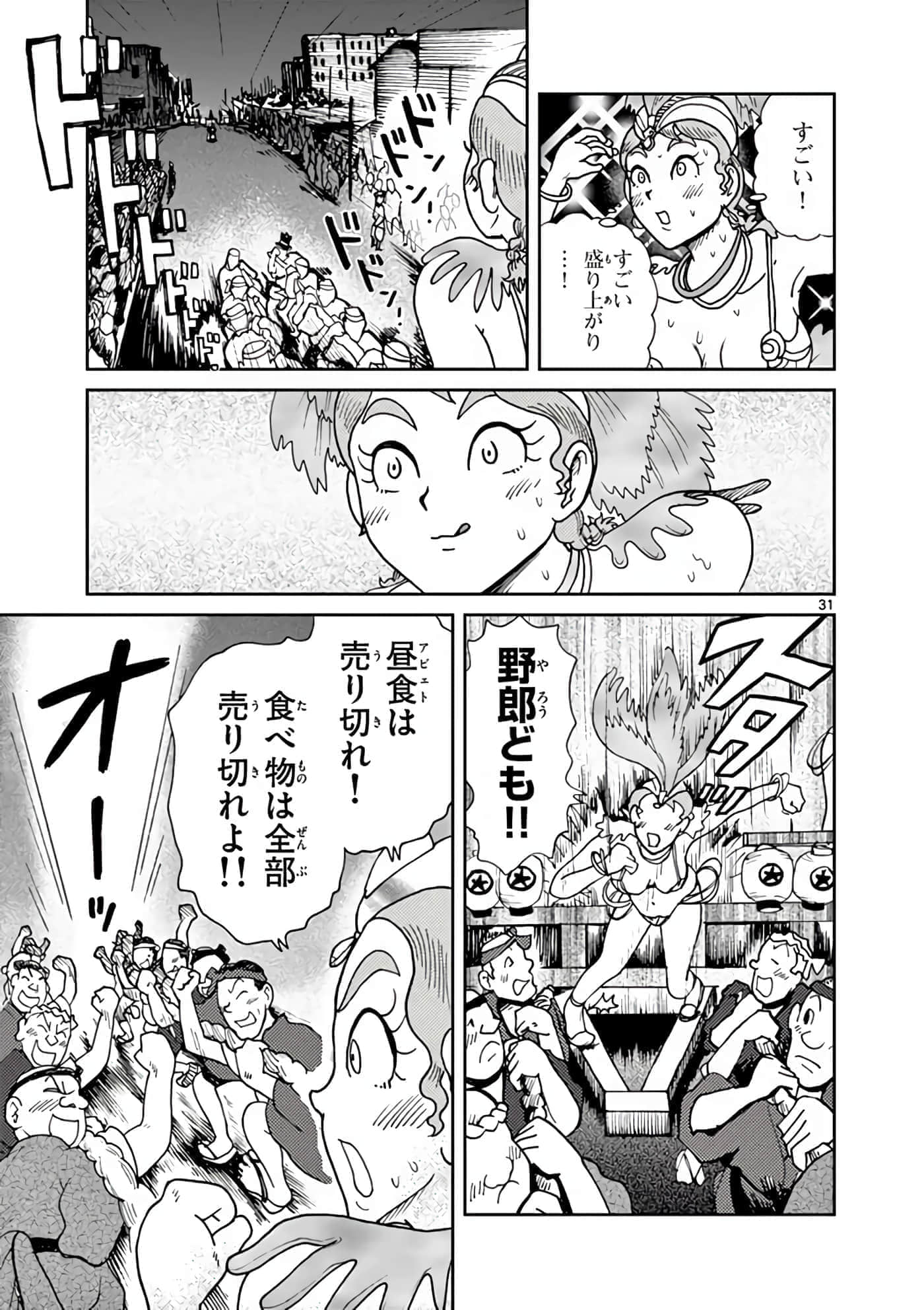 国境上的艾米丽娅【1-70话 3-70是生肉】【国境のエミーリャ】-11-15