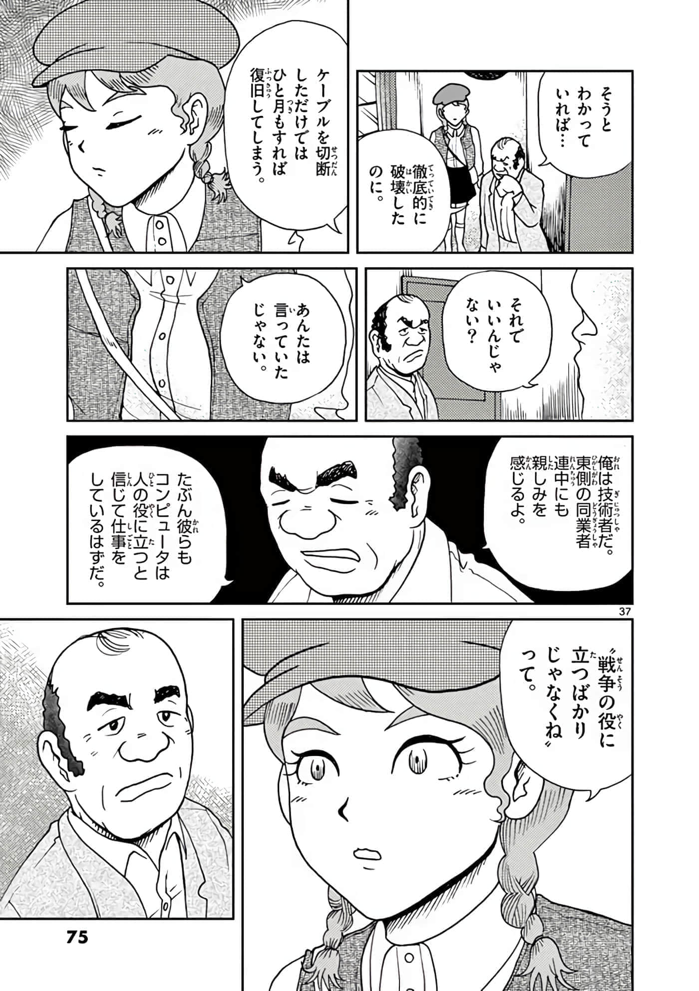 国境上的艾米丽娅【1-70话 3-70是生肉】【国境のエミーリャ】-11-15