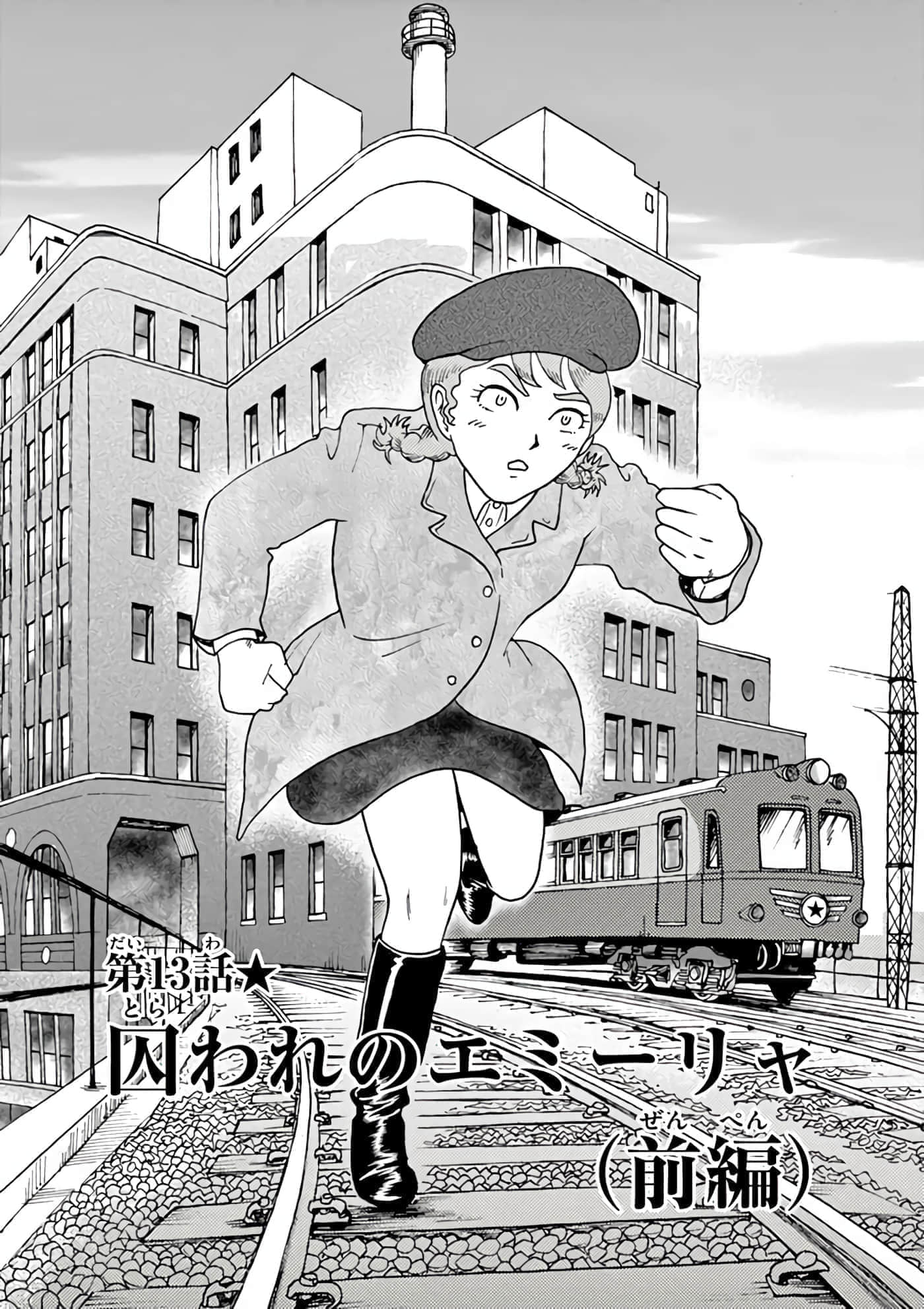 国境上的艾米丽娅【1-70话 3-70是生肉】【国境のエミーリャ】-11-15