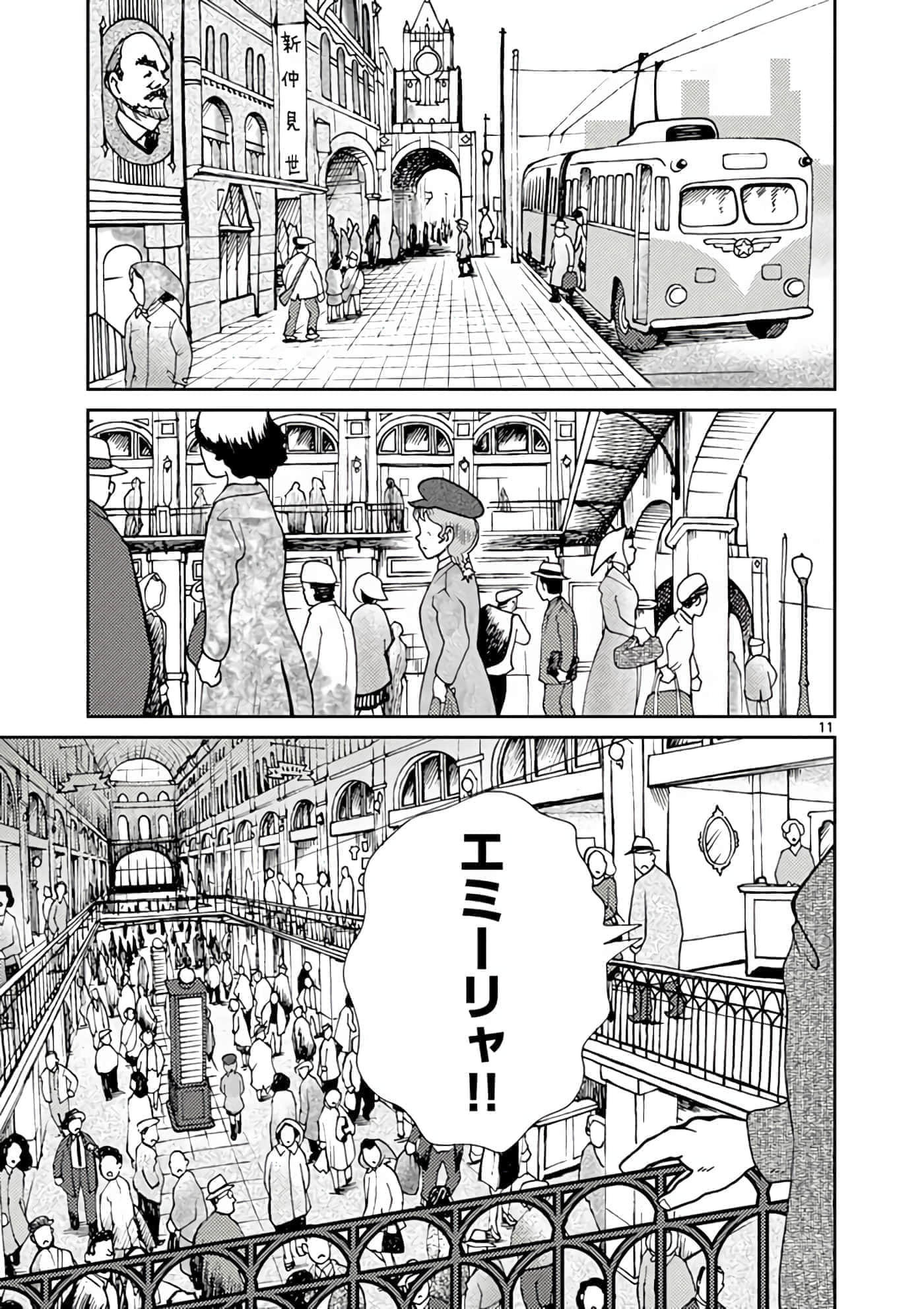 国境上的艾米丽娅【1-70话 3-70是生肉】【国境のエミーリャ】-11-15