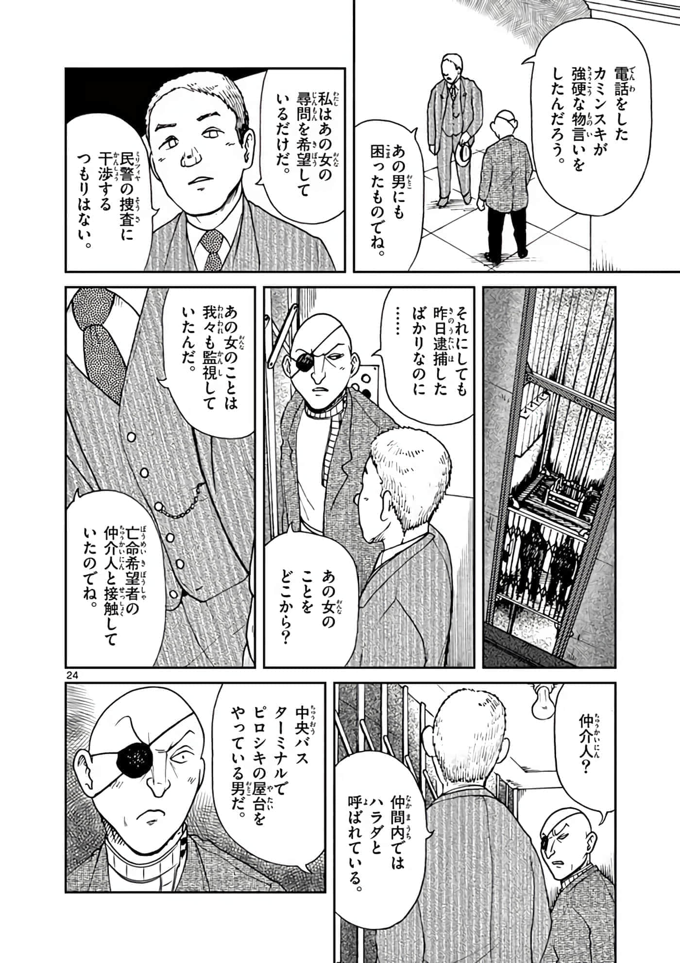 国境上的艾米丽娅【1-70话 3-70是生肉】【国境のエミーリャ】-11-15