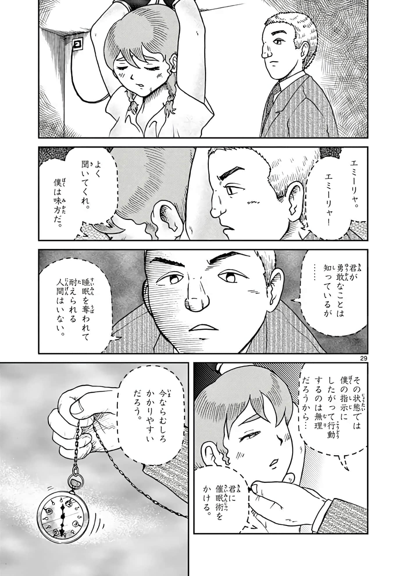 国境上的艾米丽娅【1-70话 3-70是生肉】【国境のエミーリャ】-11-15