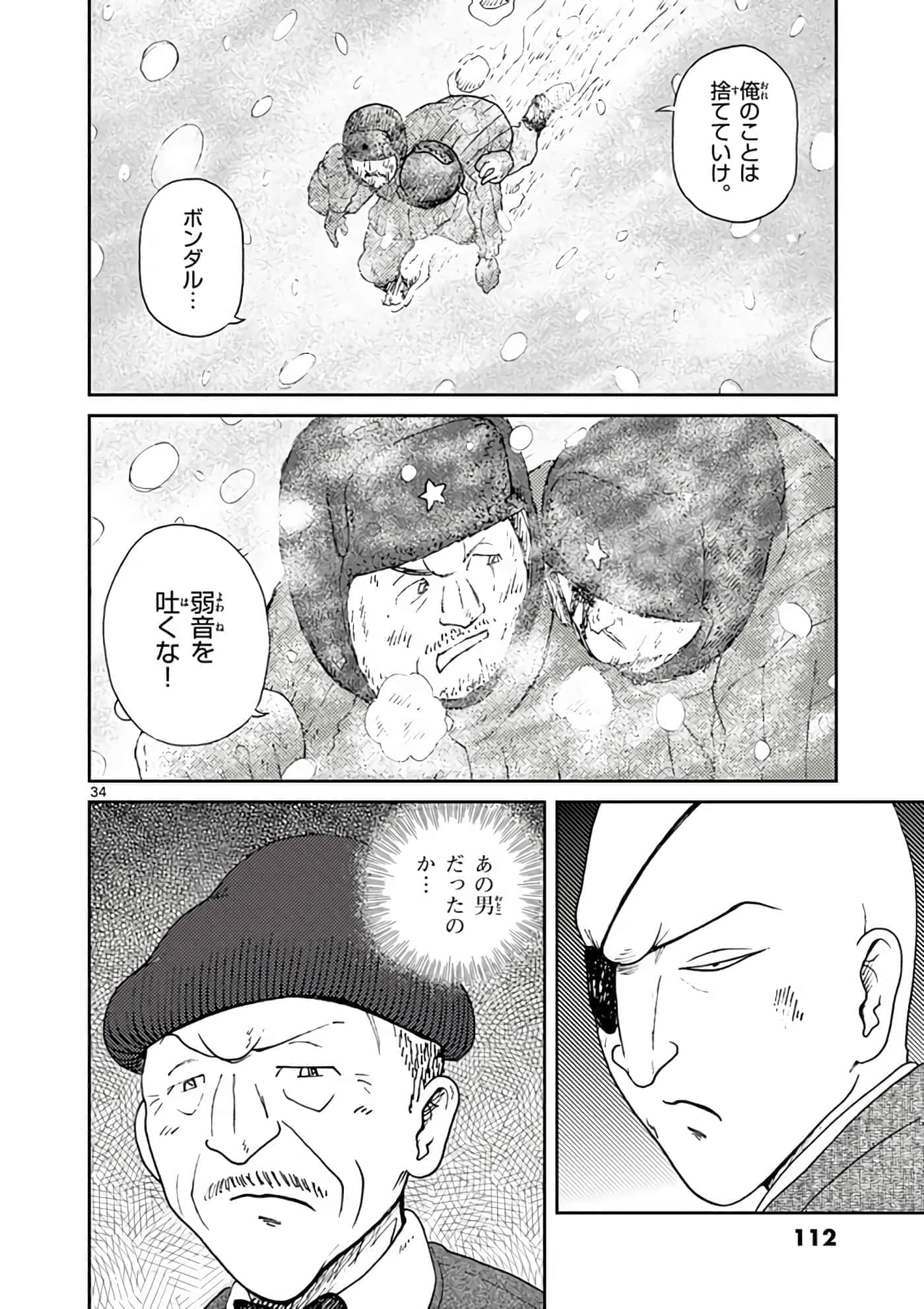 国境上的艾米丽娅【1-70话 3-70是生肉】【国境のエミーリャ】-11-15