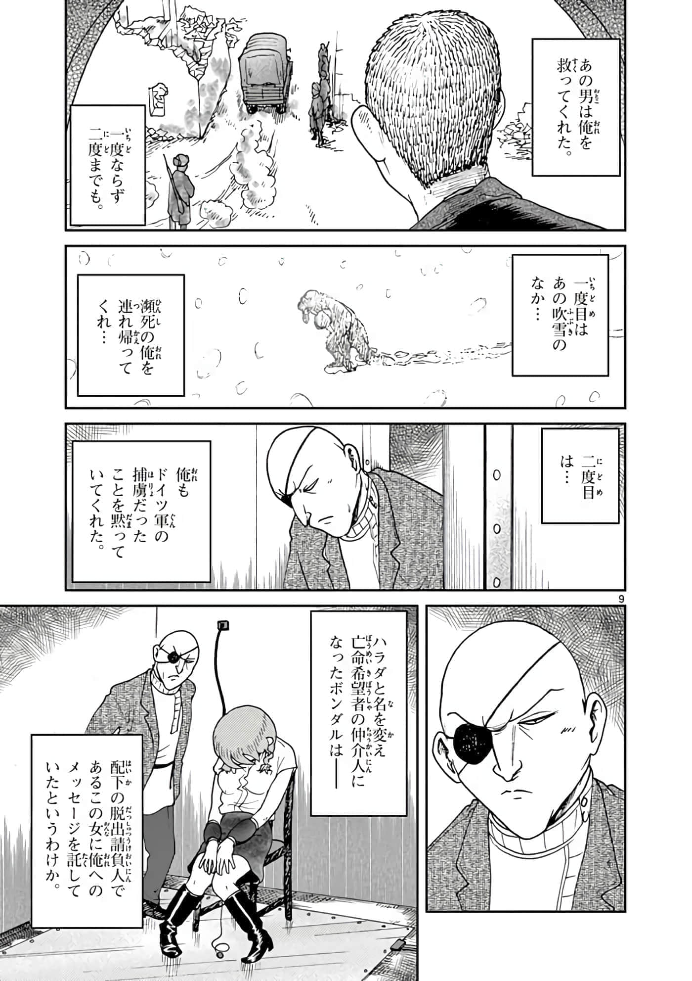 国境上的艾米丽娅【1-70话 3-70是生肉】【国境のエミーリャ】-11-15