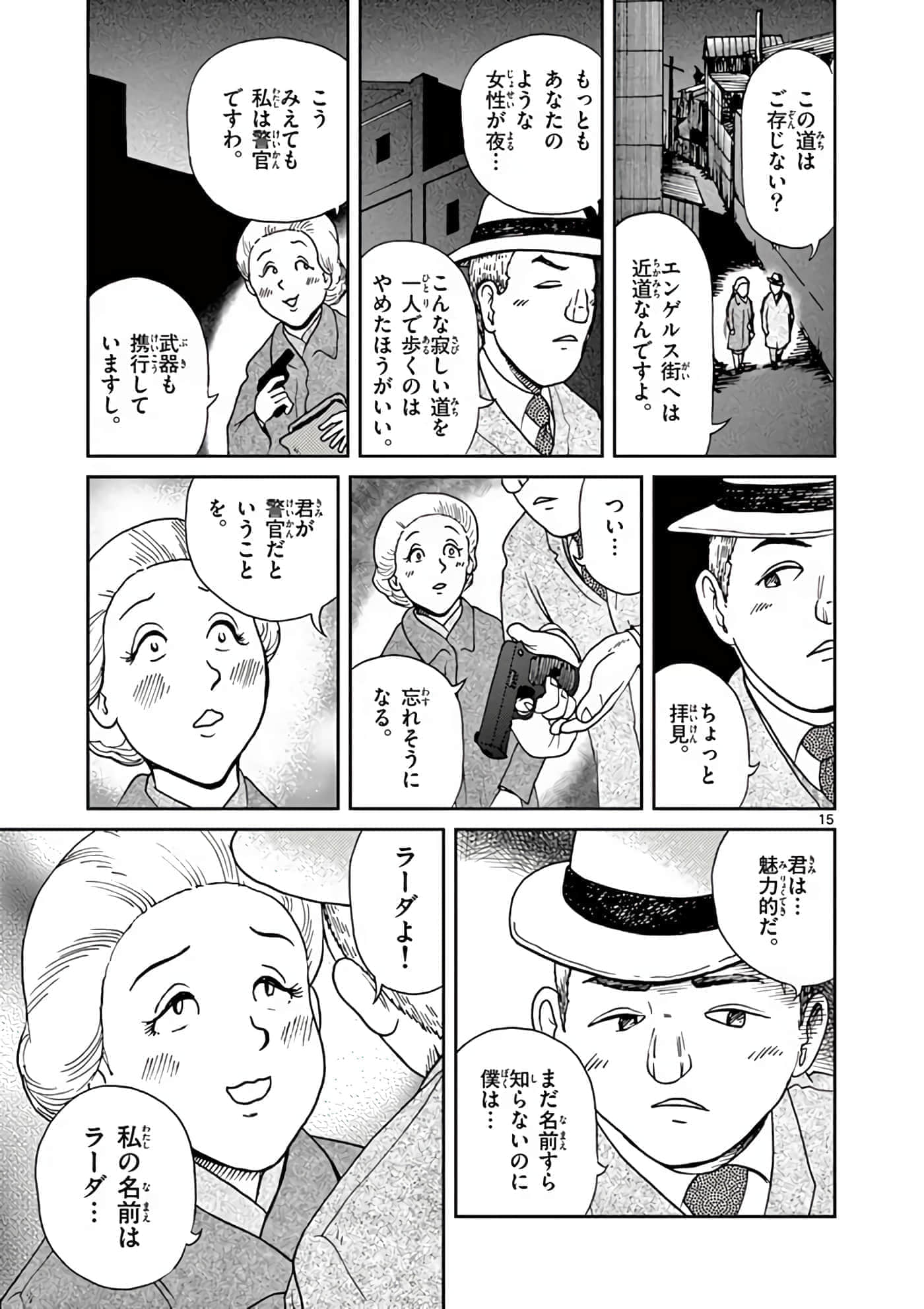 国境上的艾米丽娅【1-70话 3-70是生肉】【国境のエミーリャ】-11-15