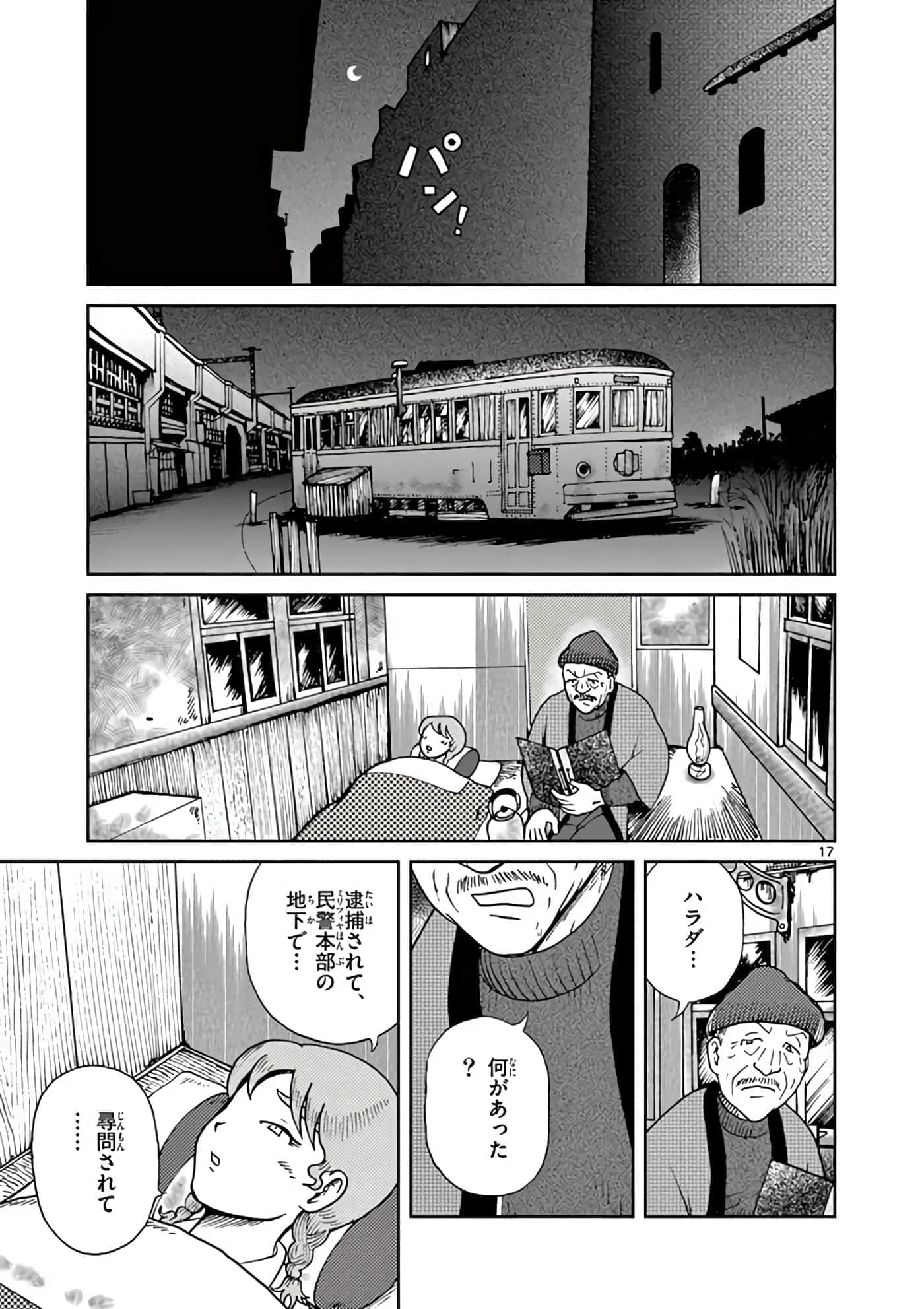 国境上的艾米丽娅【1-70话 3-70是生肉】【国境のエミーリャ】-11-15