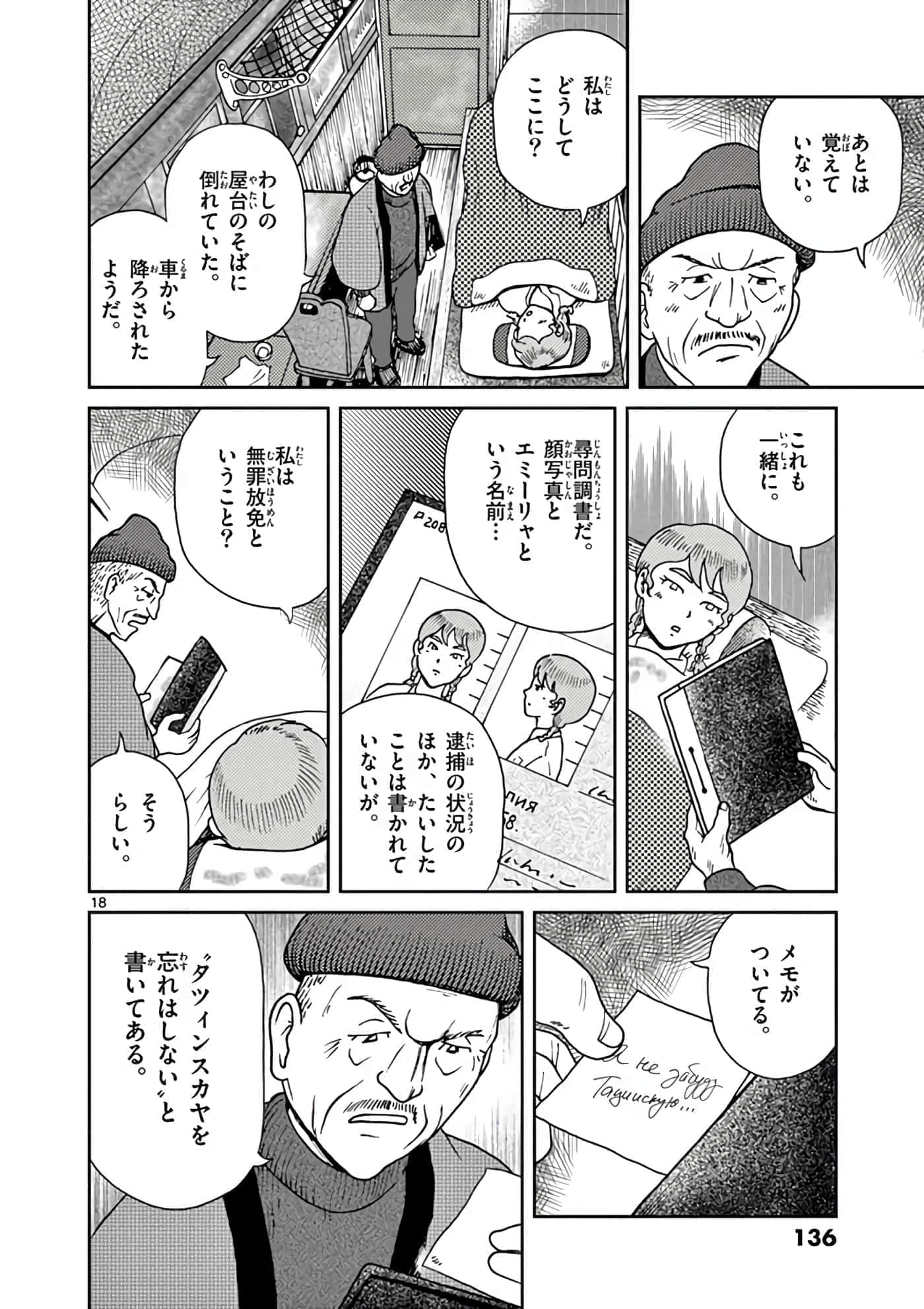 国境上的艾米丽娅【1-70话 3-70是生肉】【国境のエミーリャ】-11-15