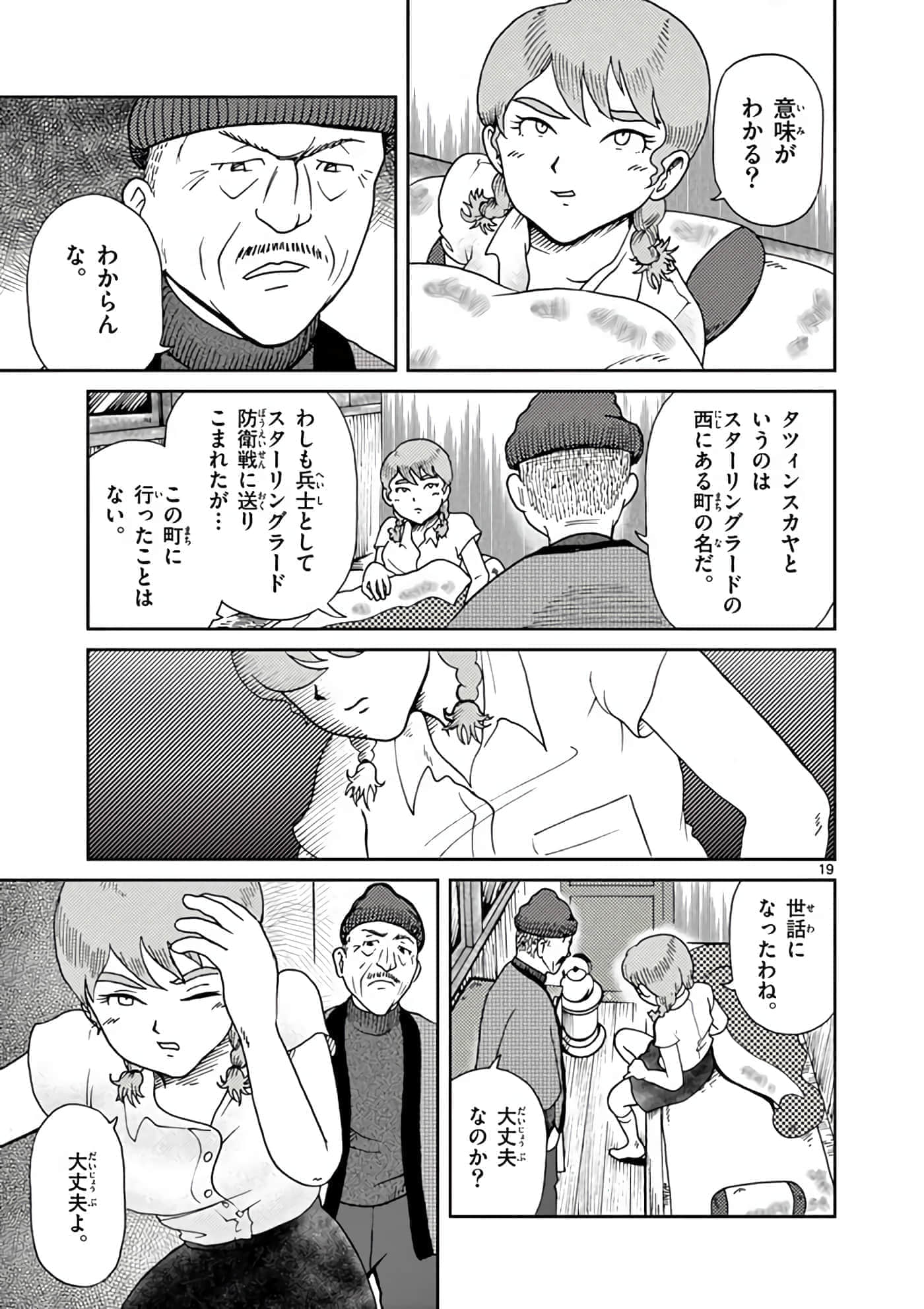 国境上的艾米丽娅【1-70话 3-70是生肉】【国境のエミーリャ】-11-15