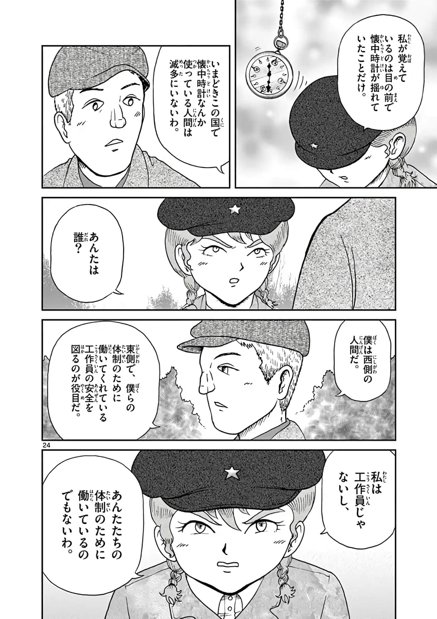 国境上的艾米丽娅【1-70话 3-70是生肉】【国境のエミーリャ】-11-15