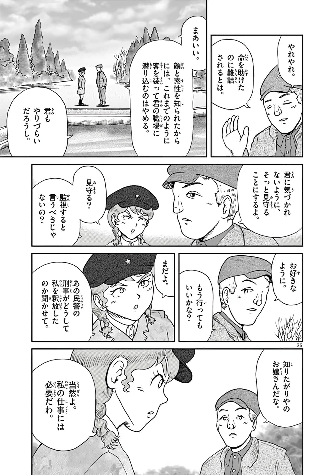 国境上的艾米丽娅【1-70话 3-70是生肉】【国境のエミーリャ】-11-15