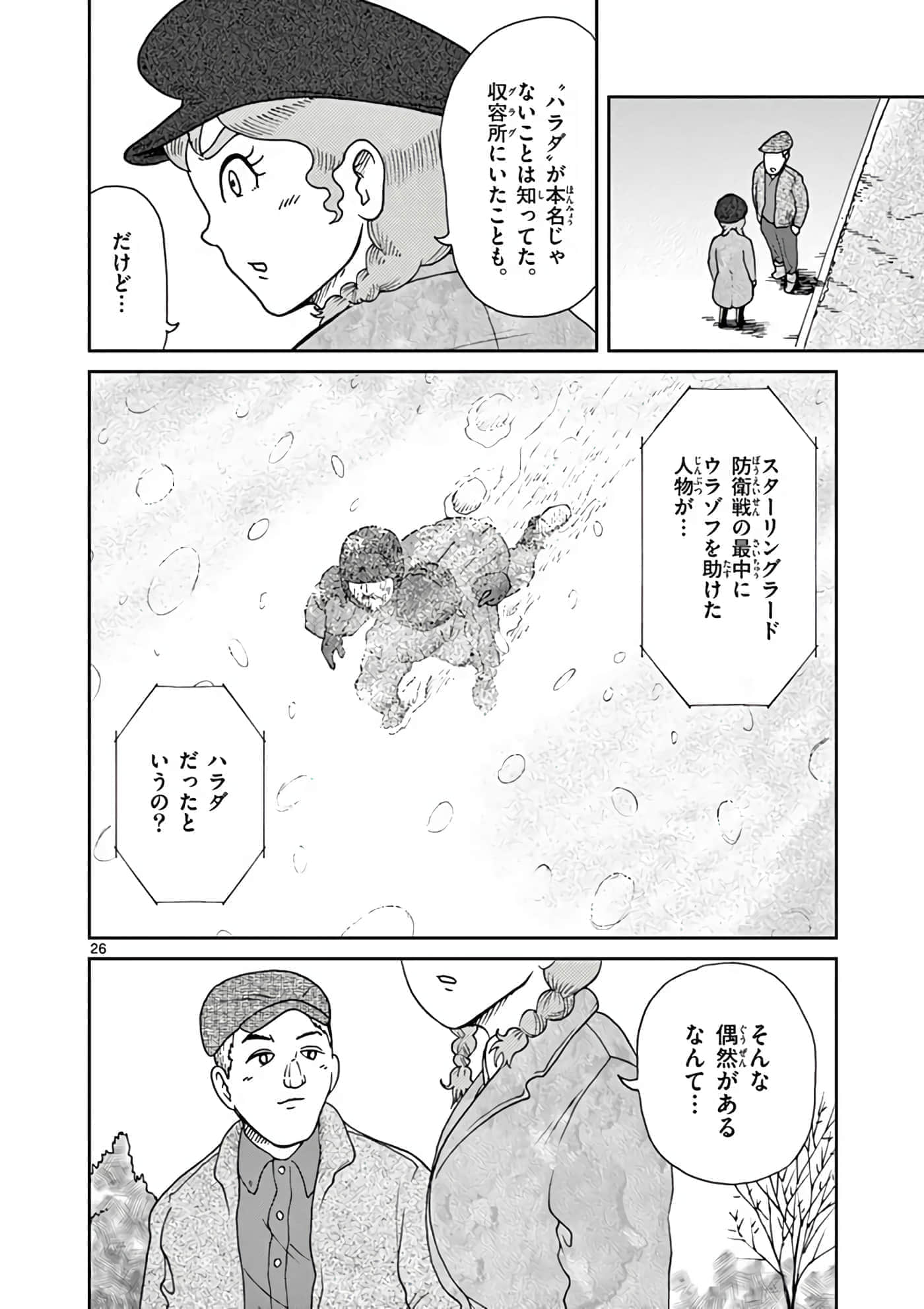 国境上的艾米丽娅【1-70话 3-70是生肉】【国境のエミーリャ】-11-15