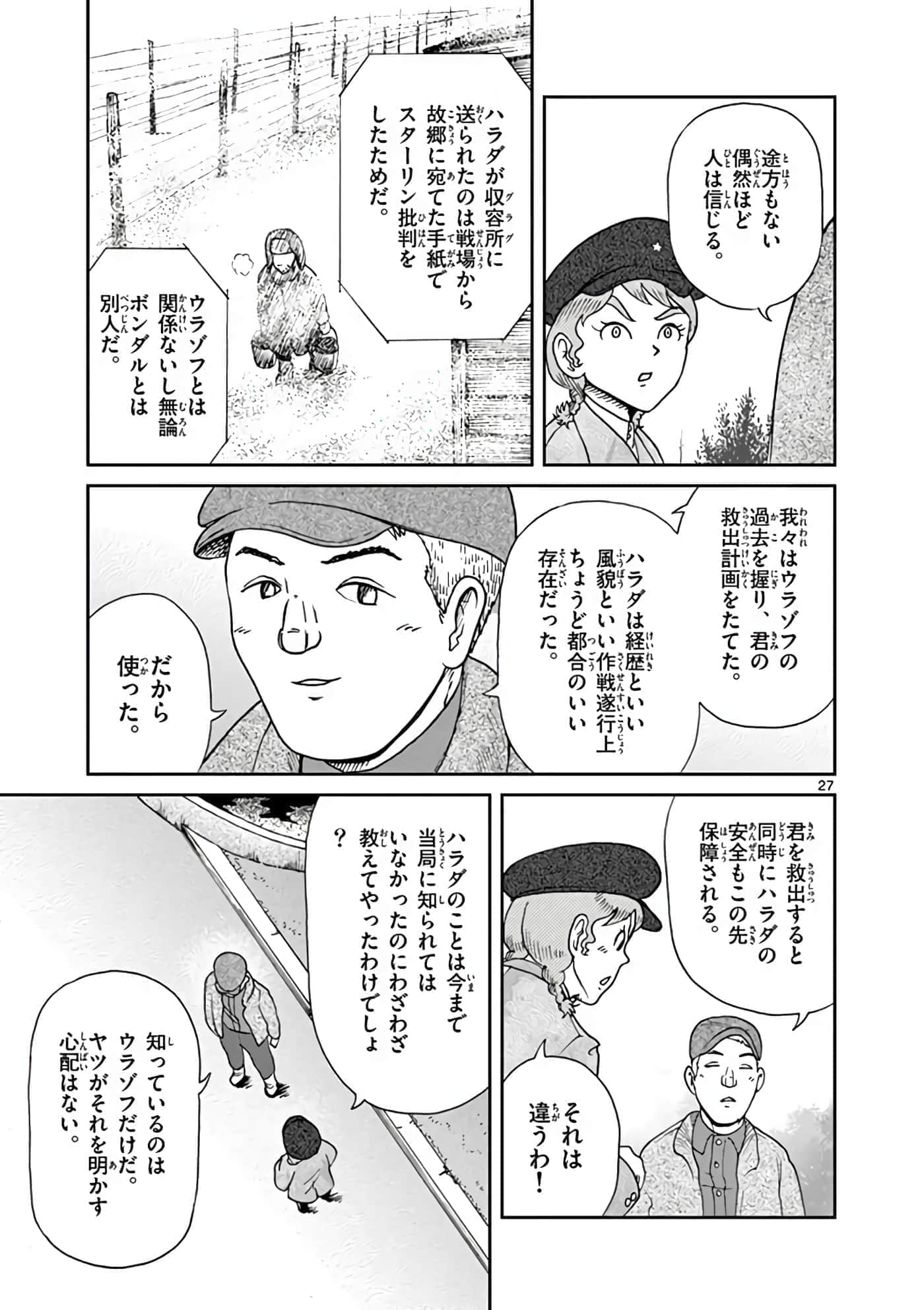 国境上的艾米丽娅【1-70话 3-70是生肉】【国境のエミーリャ】-11-15