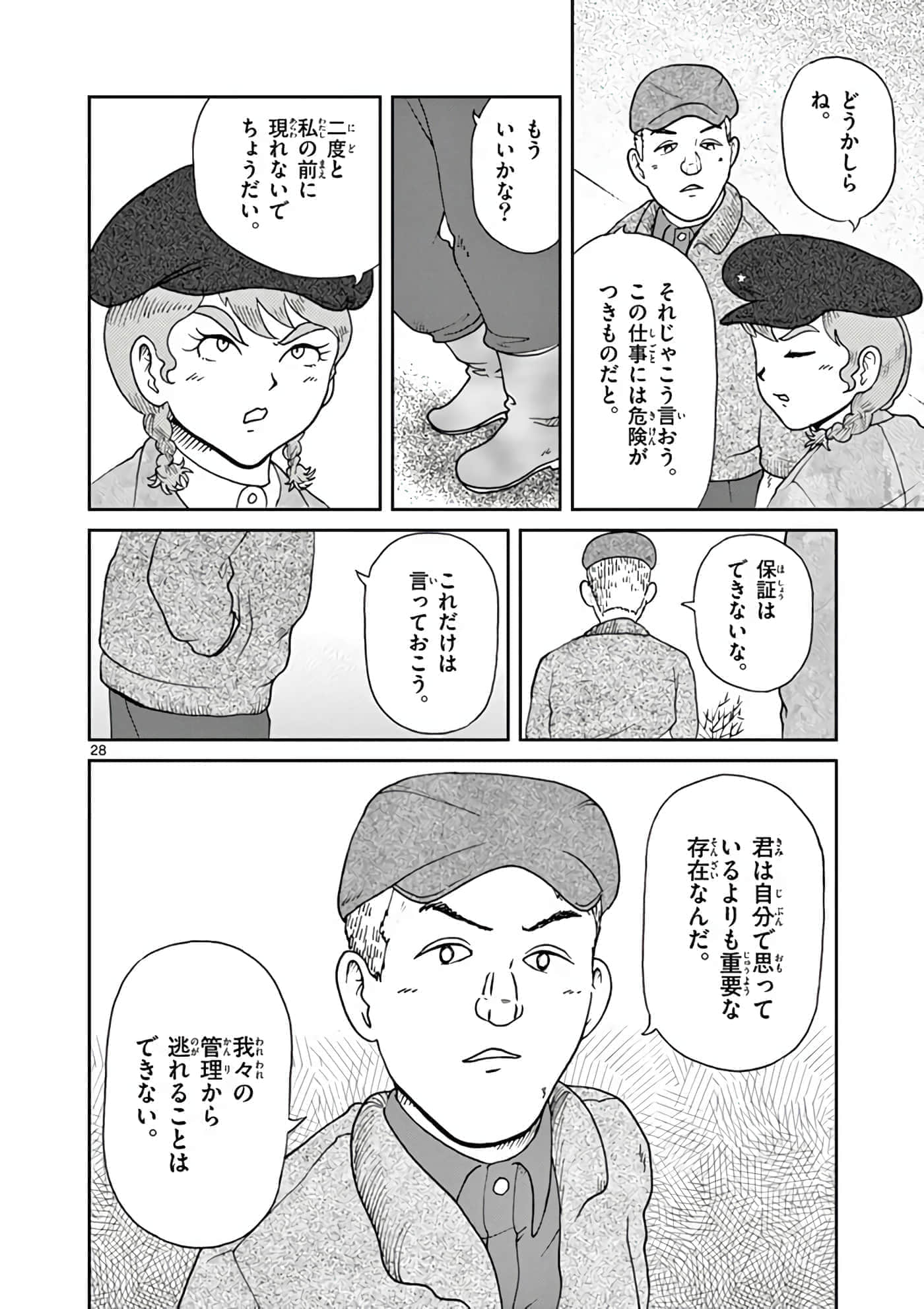 国境上的艾米丽娅【1-70话 3-70是生肉】【国境のエミーリャ】-11-15