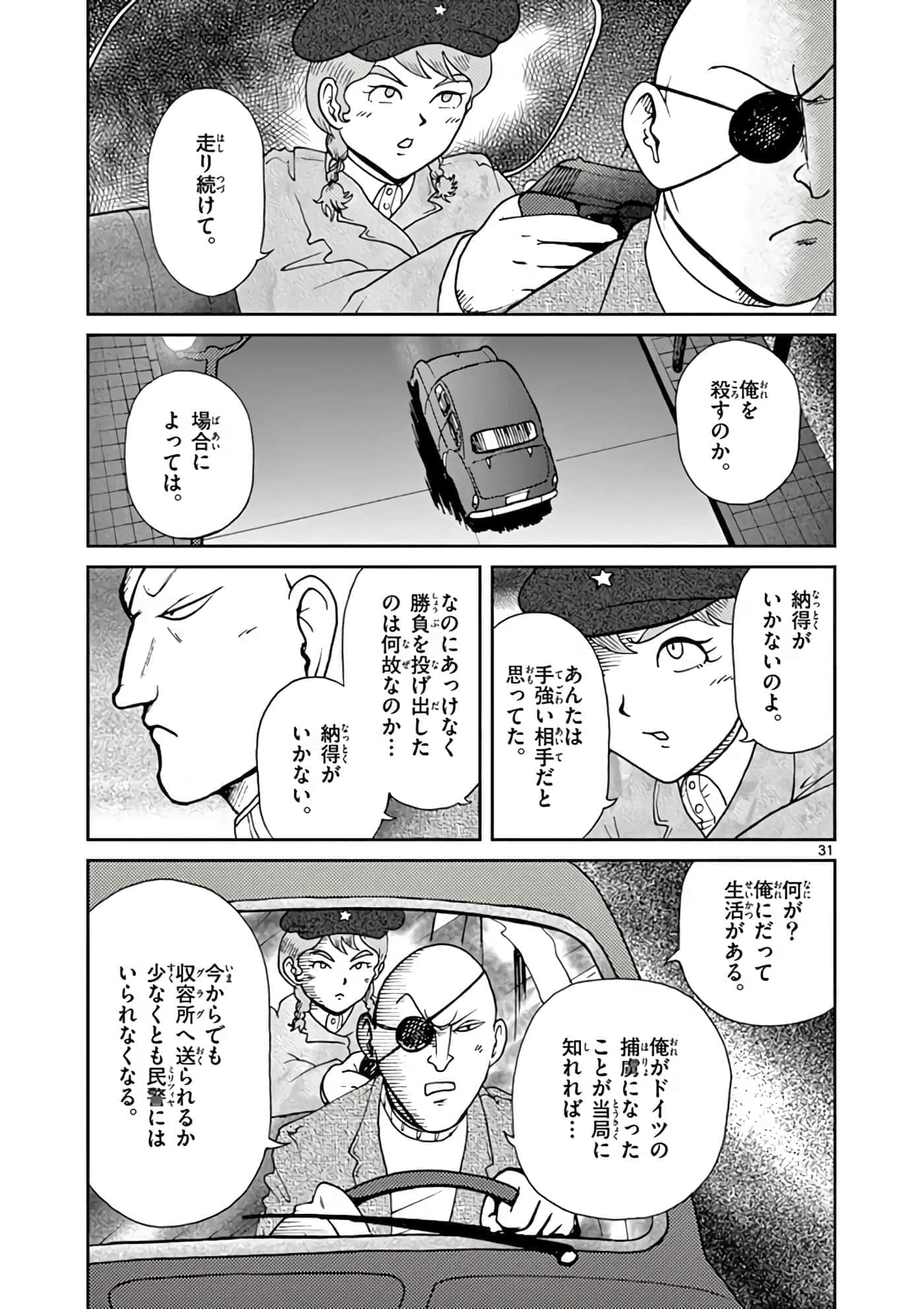 国境上的艾米丽娅【1-70话 3-70是生肉】【国境のエミーリャ】-11-15