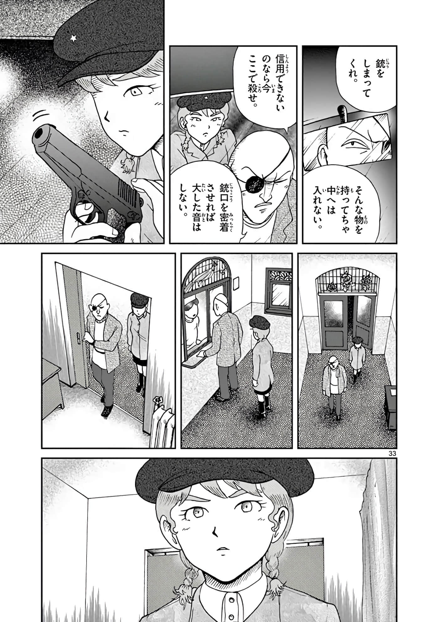 国境上的艾米丽娅【1-70话 3-70是生肉】【国境のエミーリャ】-11-15