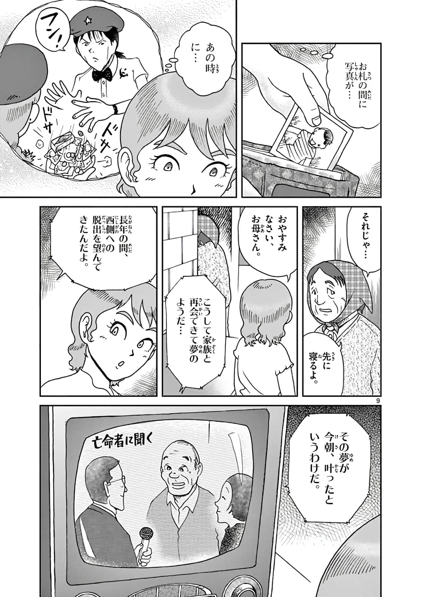 国境上的艾米丽娅【1-70话 3-70是生肉】【国境のエミーリャ】-11-15