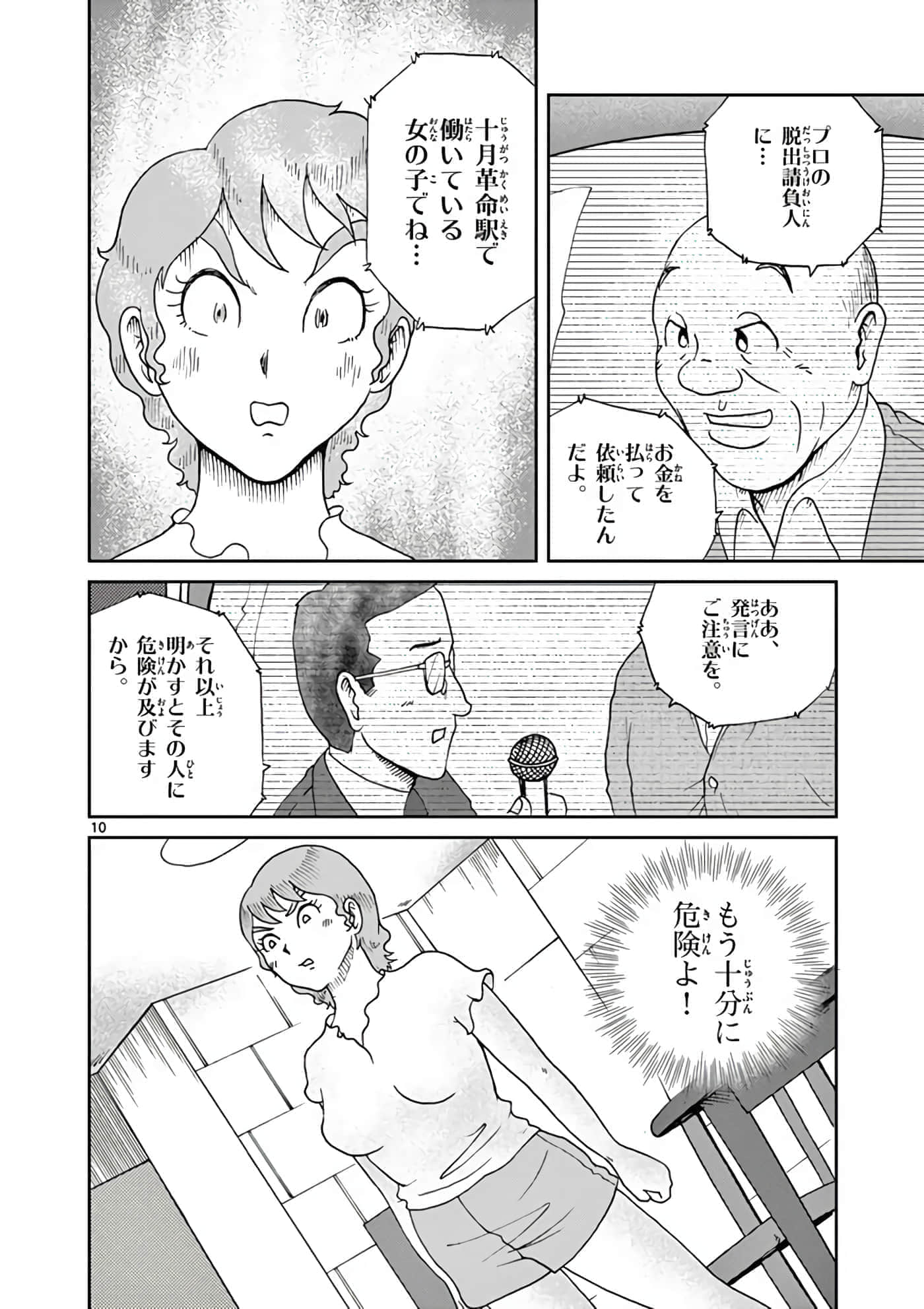 国境上的艾米丽娅【1-70话 3-70是生肉】【国境のエミーリャ】-11-15