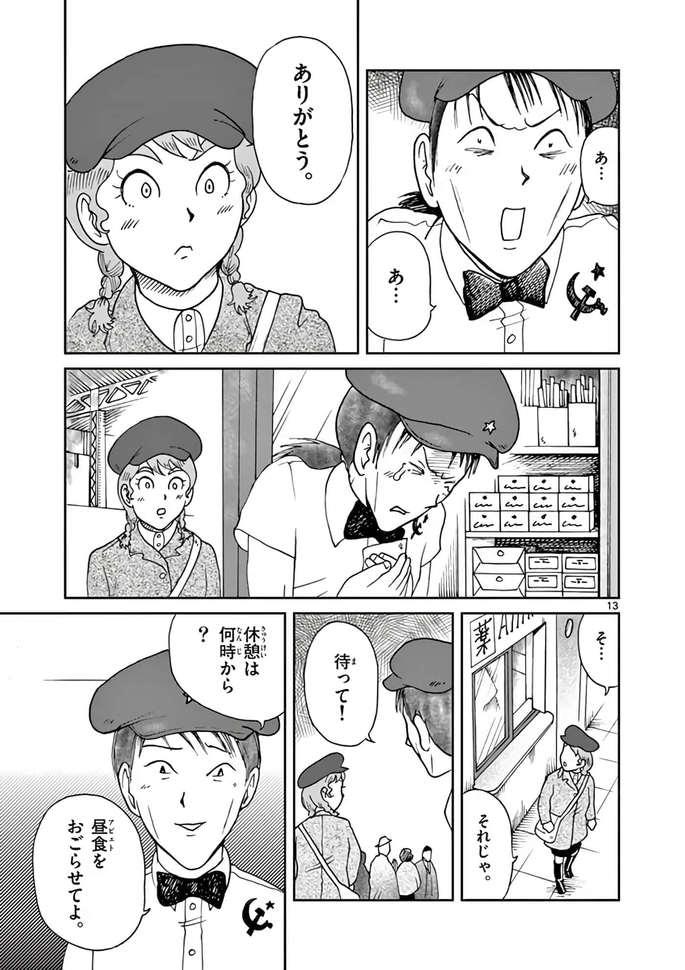 国境上的艾米丽娅【1-70话 3-70是生肉】【国境のエミーリャ】-11-15