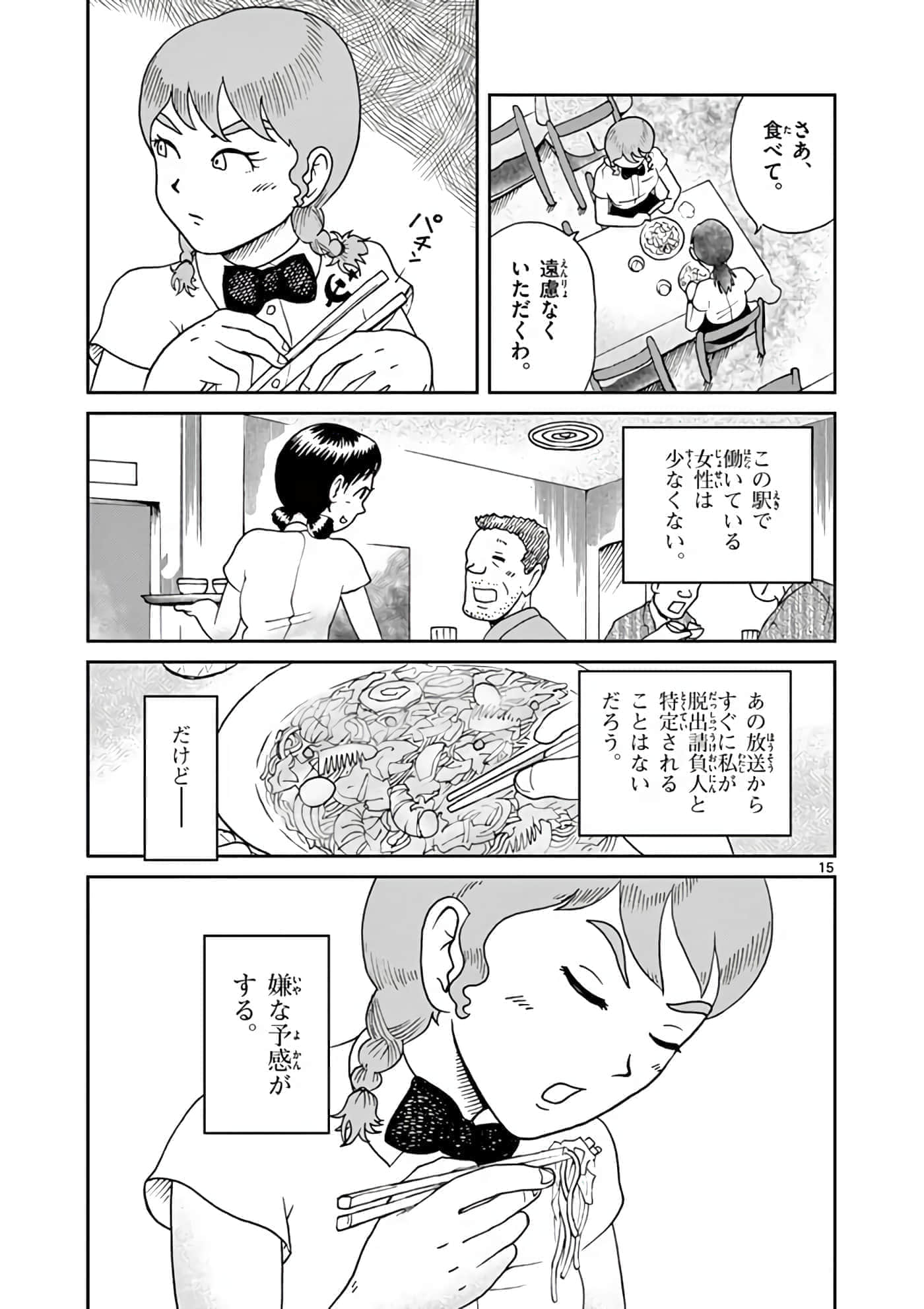 国境上的艾米丽娅【1-70话 3-70是生肉】【国境のエミーリャ】-11-15