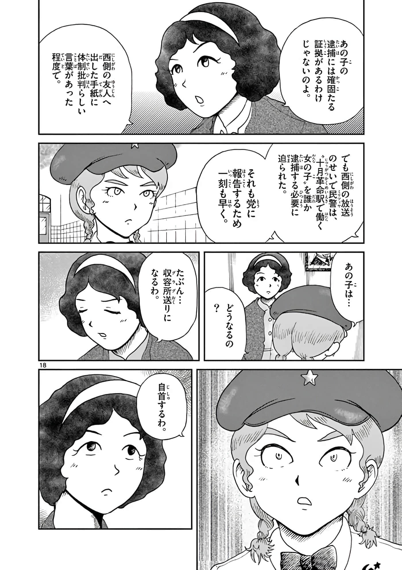 国境上的艾米丽娅【1-70话 3-70是生肉】【国境のエミーリャ】-11-15