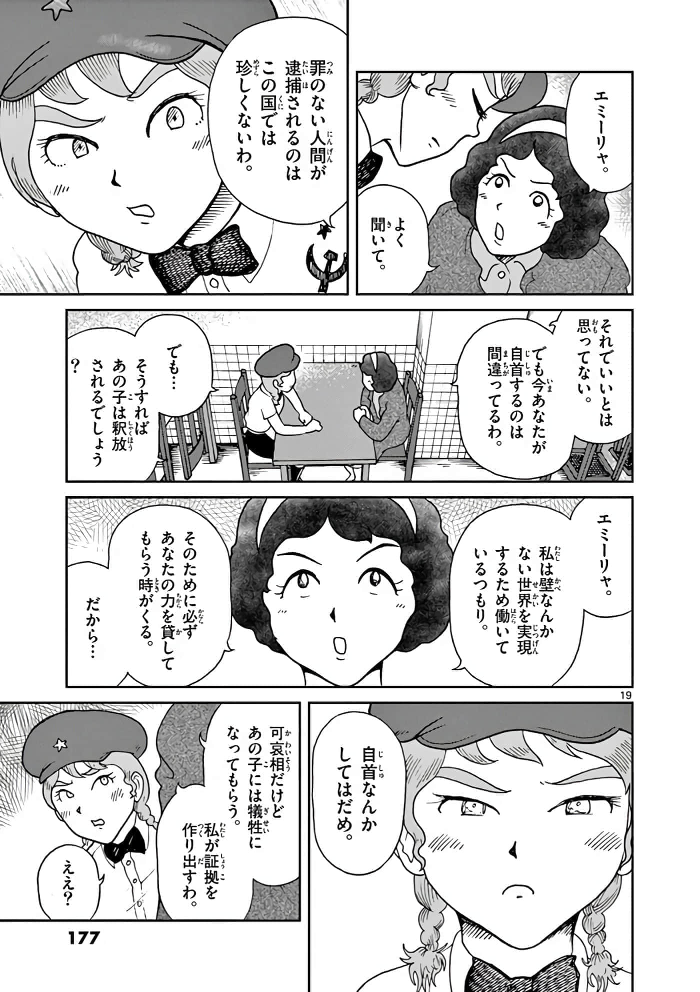 国境上的艾米丽娅【1-70话 3-70是生肉】【国境のエミーリャ】-11-15